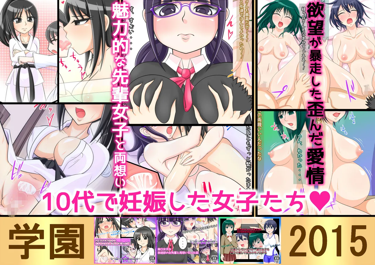 【欲望鬼畜せんせい】正義感の強い生意気な女子生徒に種付け性教育！ Hentai - Raw  34