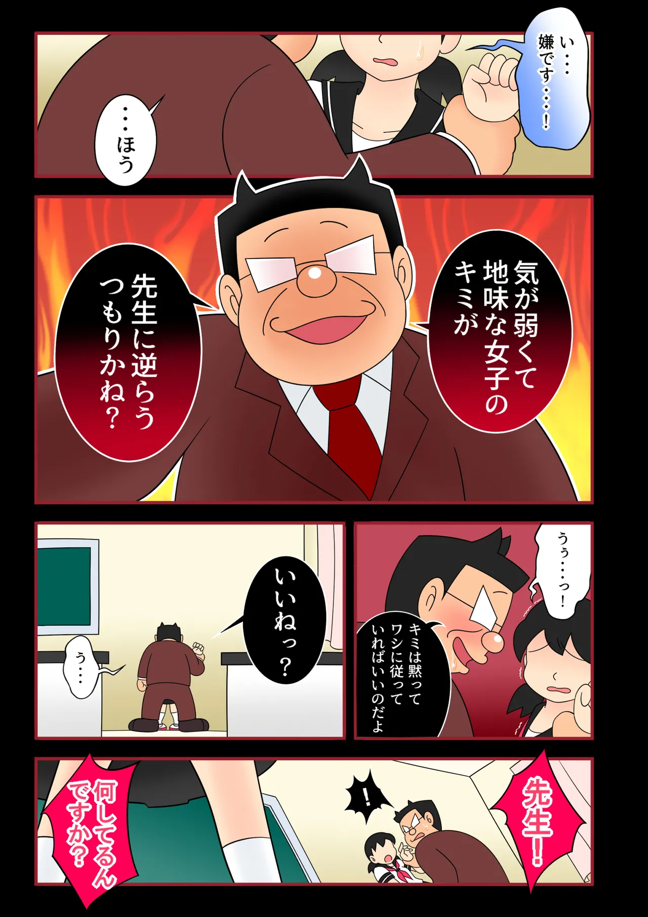 【欲望鬼畜せんせい】正義感の強い生意気な女子生徒に種付け性教育！ page 4 full