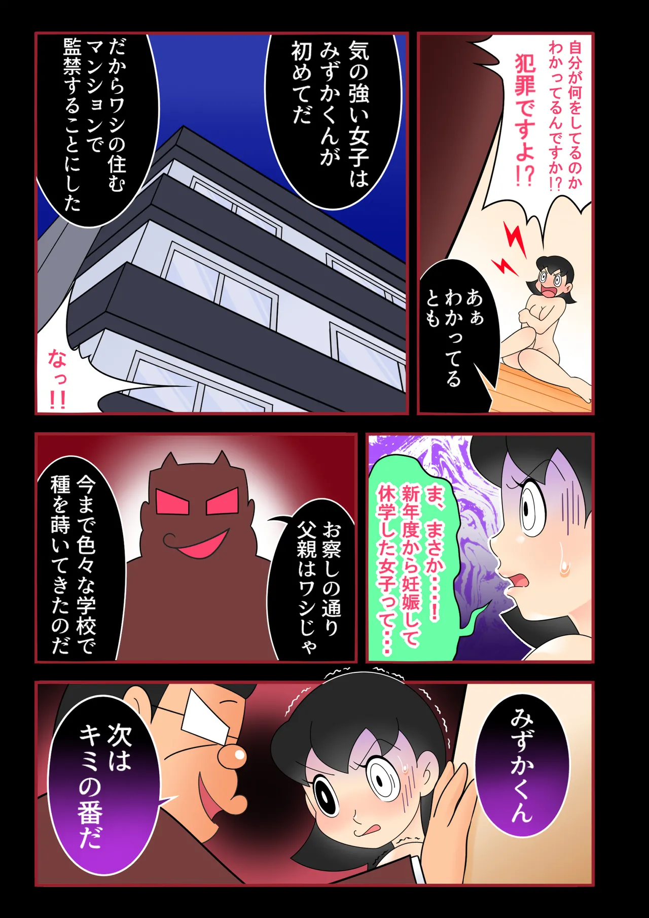 【欲望鬼畜せんせい】正義感の強い生意気な女子生徒に種付け性教育！ page 8 full