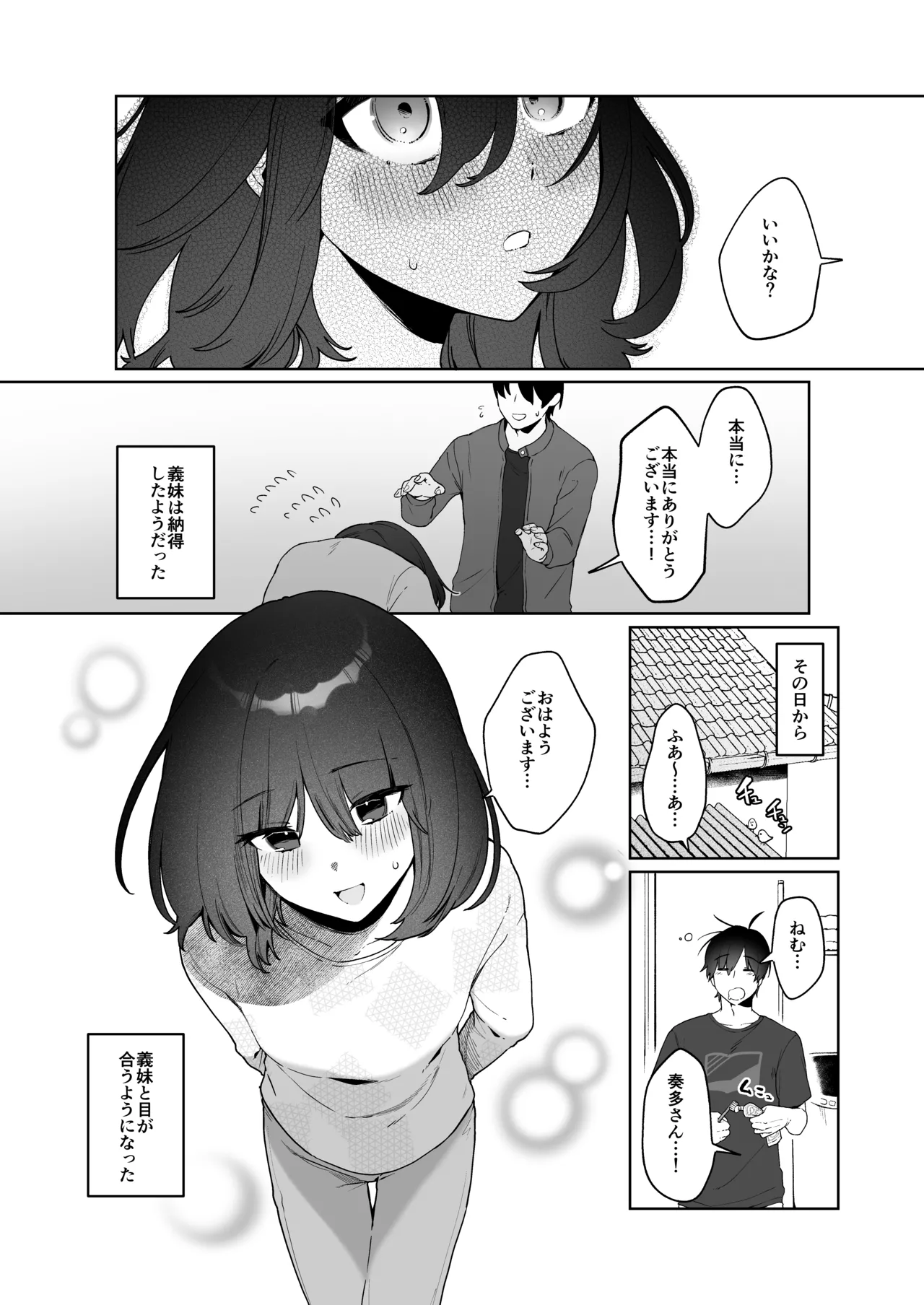 Gimai Ikunyuu Nikki. page 9 full