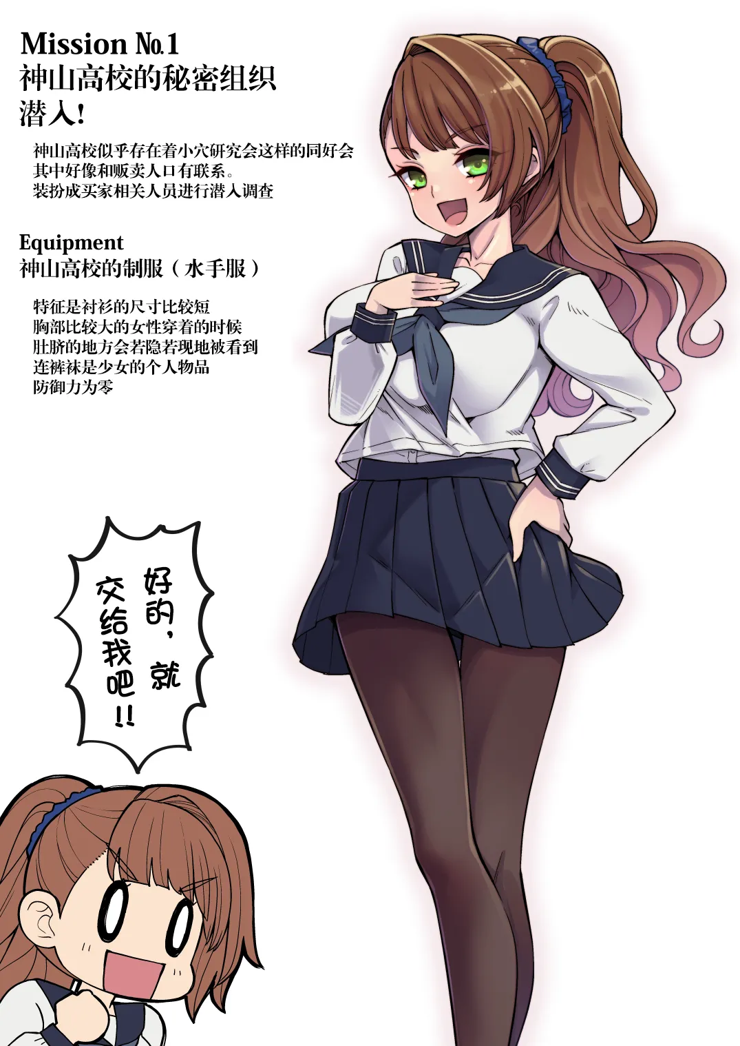 Sennyuu!! Beatrix page 3 full