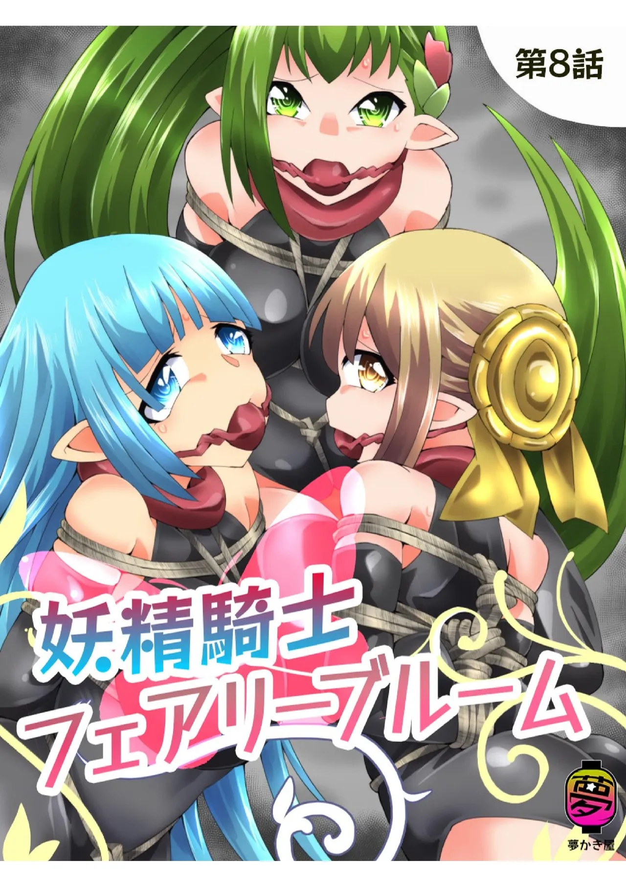 Yousei Kishi Fairy Bloom Ch. 8 page 1 full