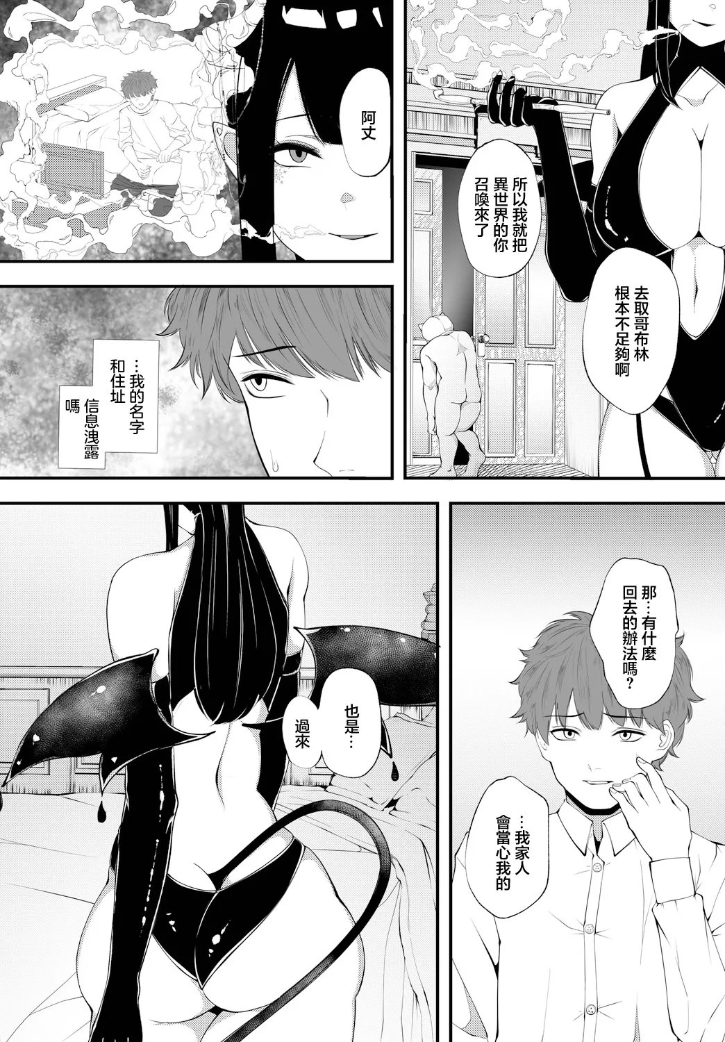 サキュバスの暇つぶし page 2 full