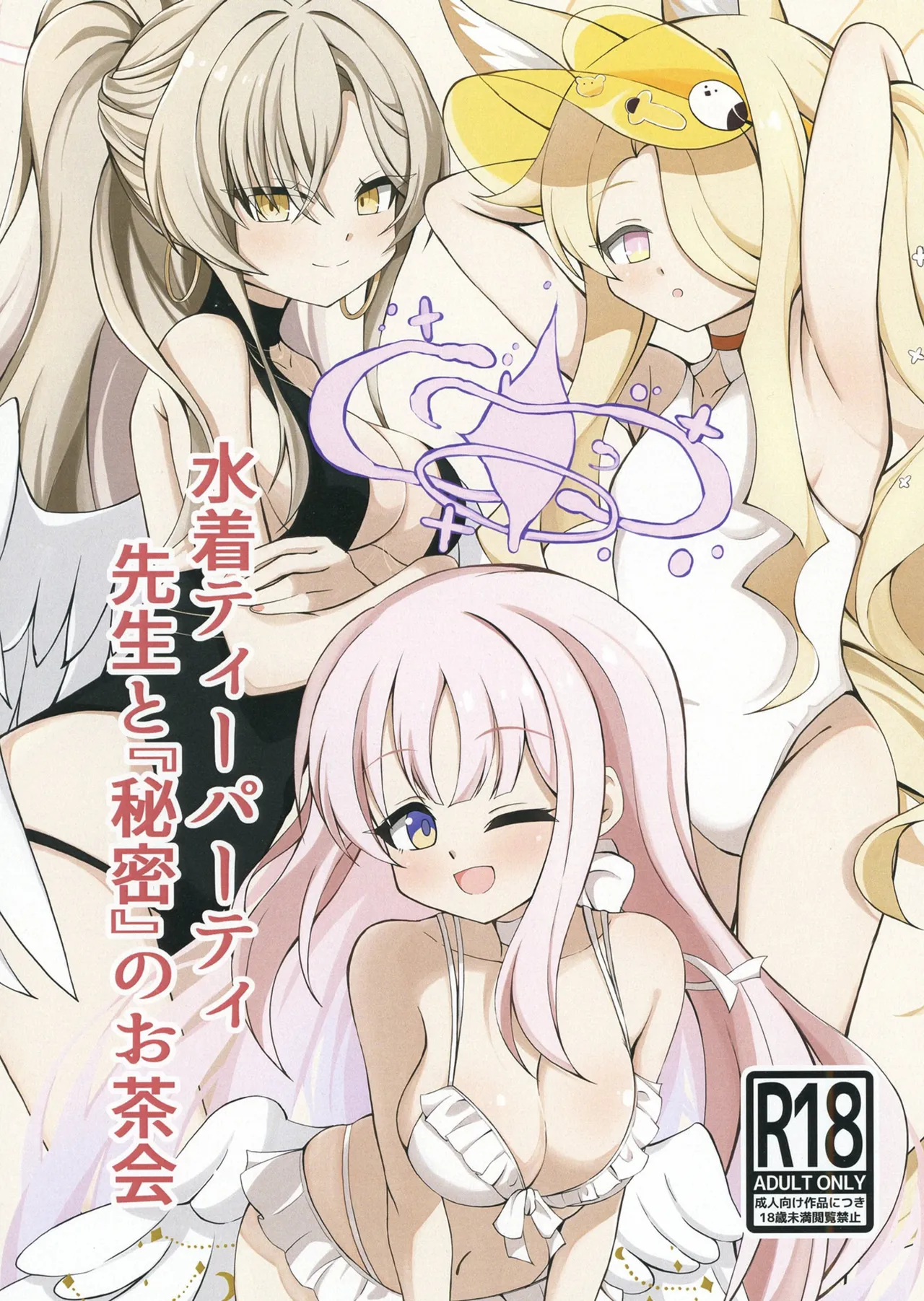 Mizugi teaparty sensei to `himitsu' no osakai page 1 full