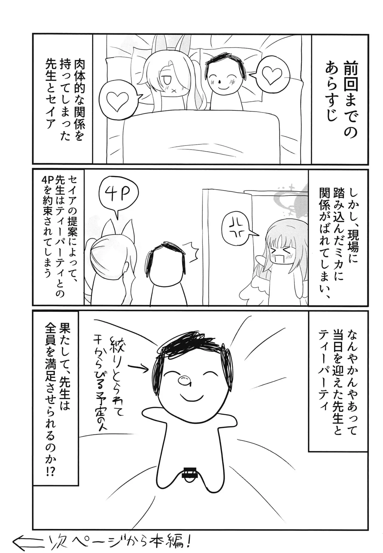 Mizugi teaparty sensei to `himitsu' no osakai page 2 full