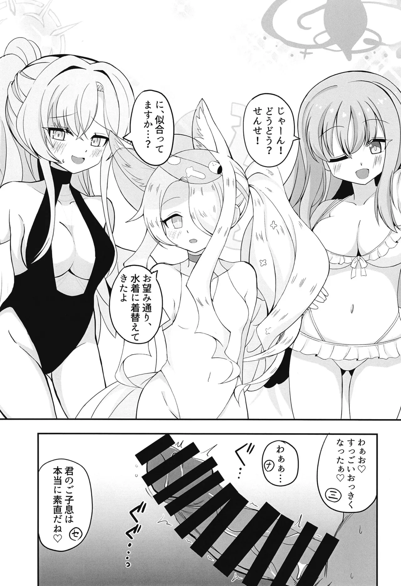 Mizugi teaparty sensei to `himitsu' no osakai page 4 full