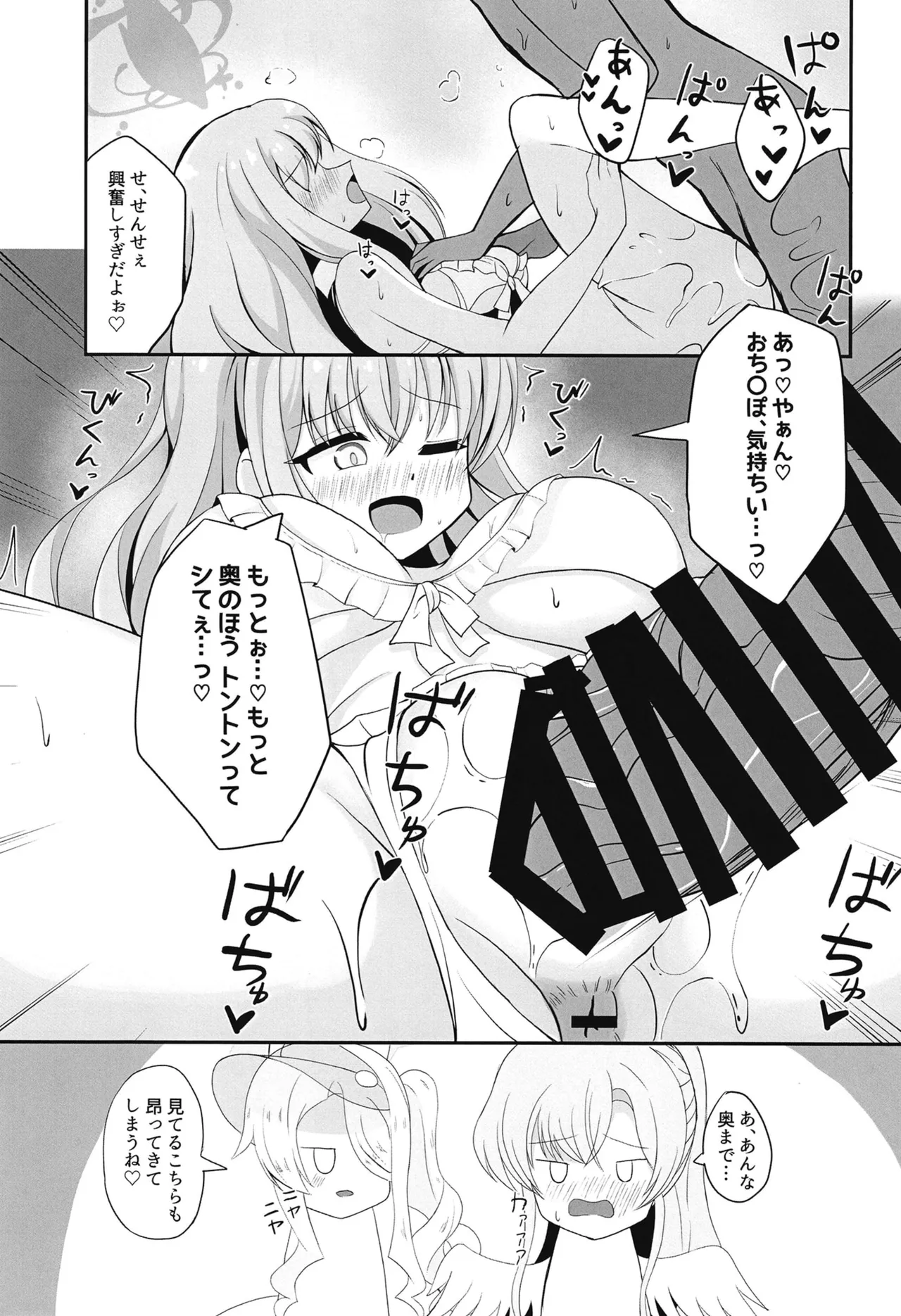 Mizugi teaparty sensei to `himitsu' no osakai page 8 full