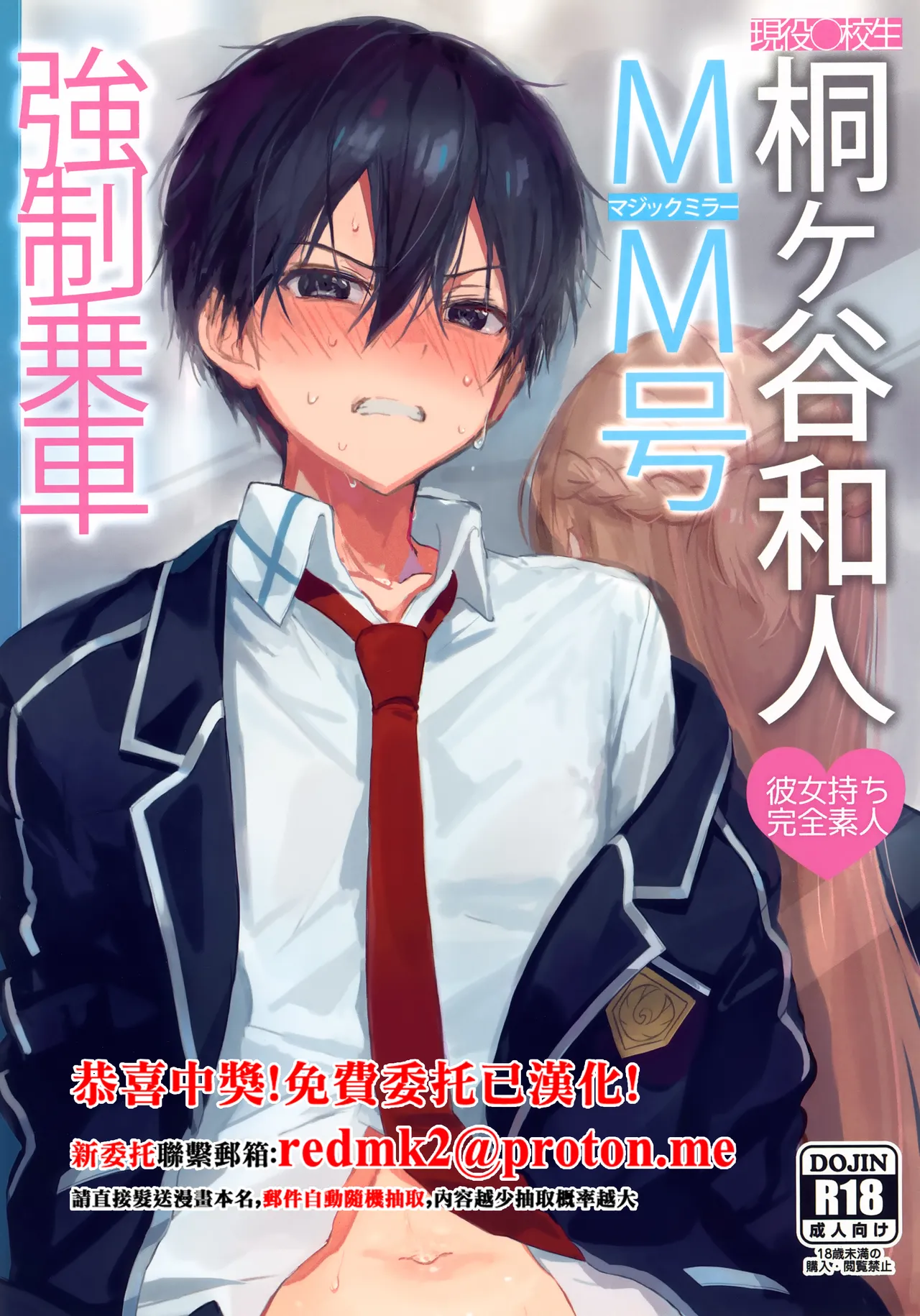 Kirigaya Kazuto MM Gou Kyousei Jousha page 1 full