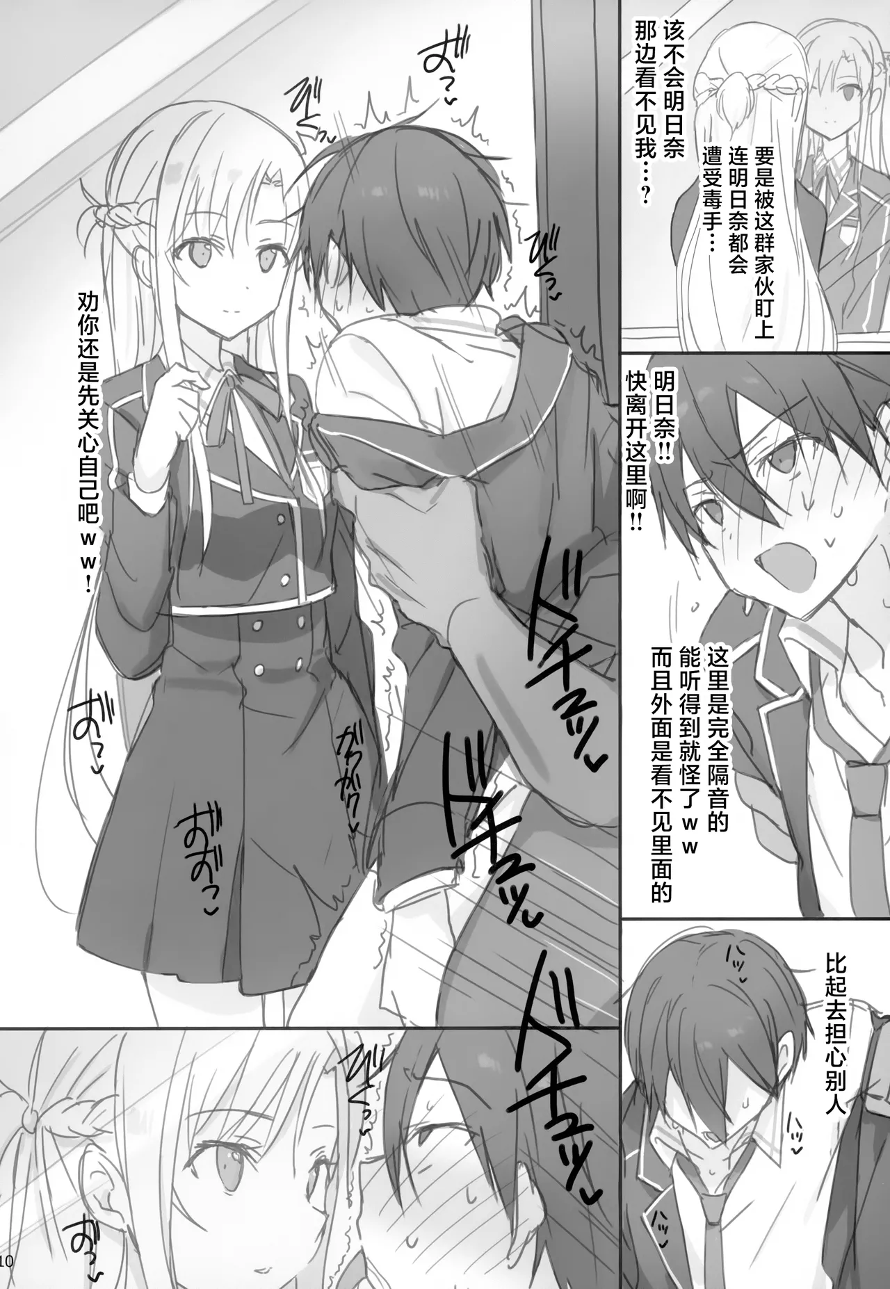 Kirigaya Kazuto MM Gou Kyousei Jousha page 10 full