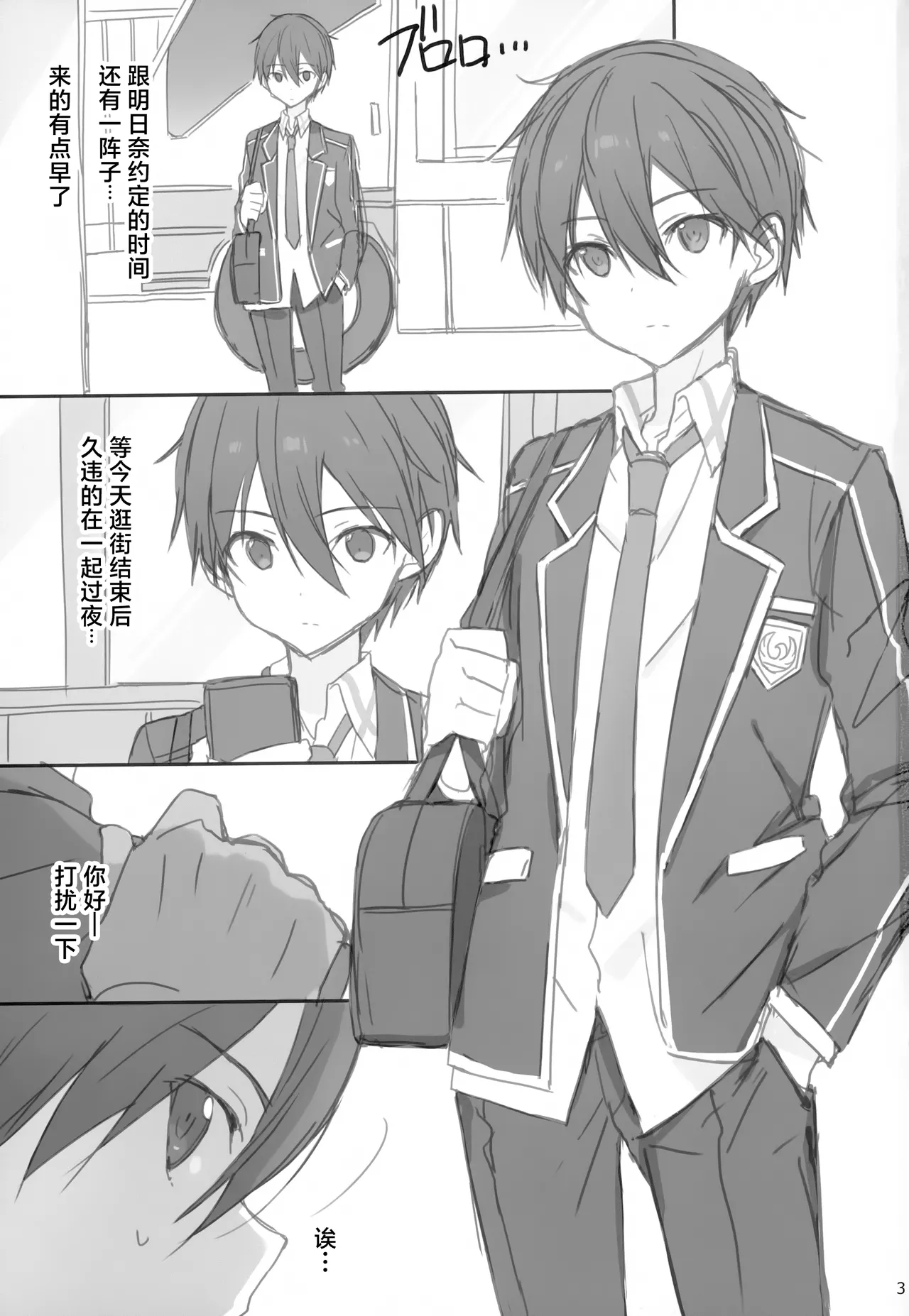 Kirigaya Kazuto MM Gou Kyousei Jousha page 3 full