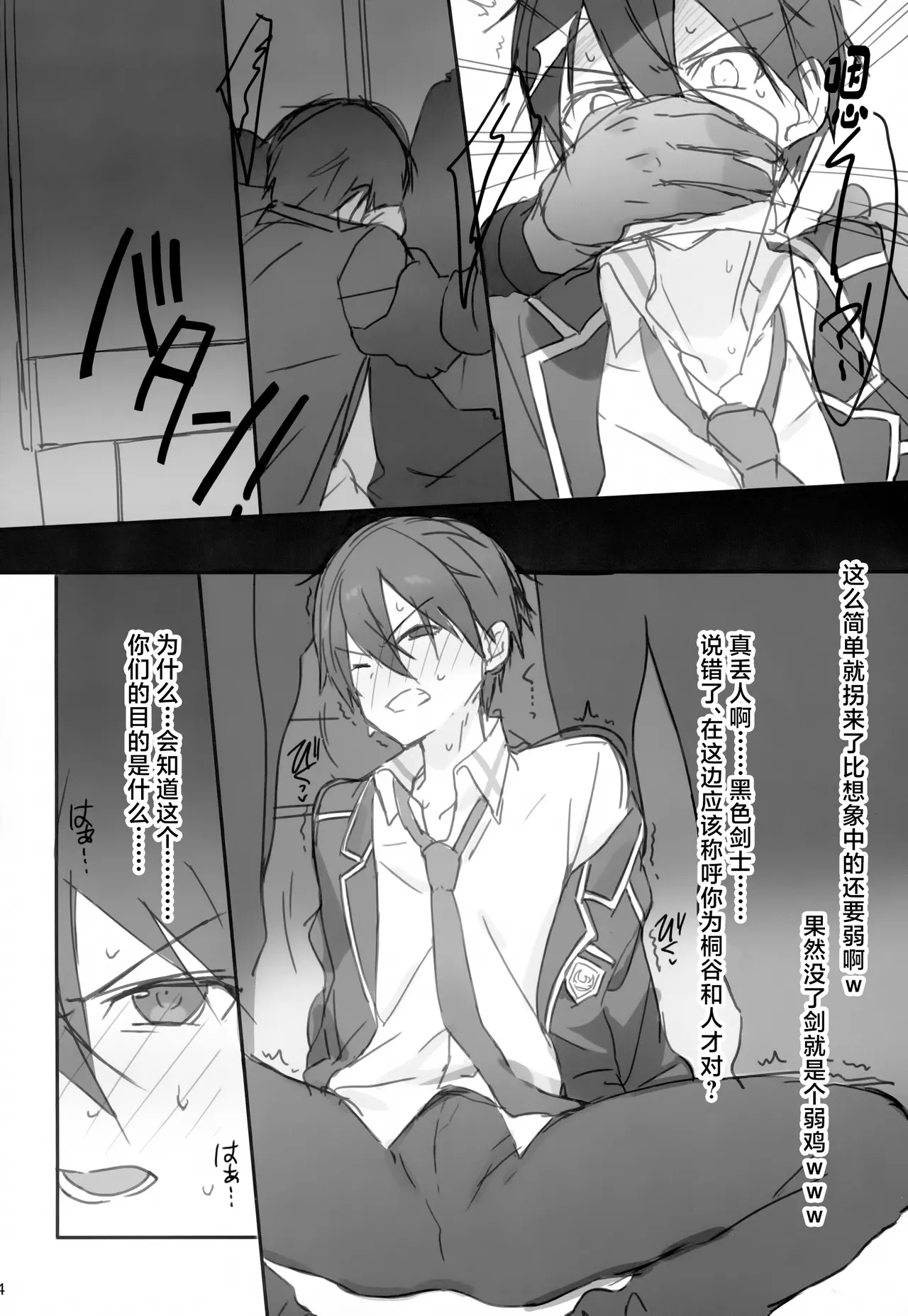 Kirigaya Kazuto MM Gou Kyousei Jousha page 4 full