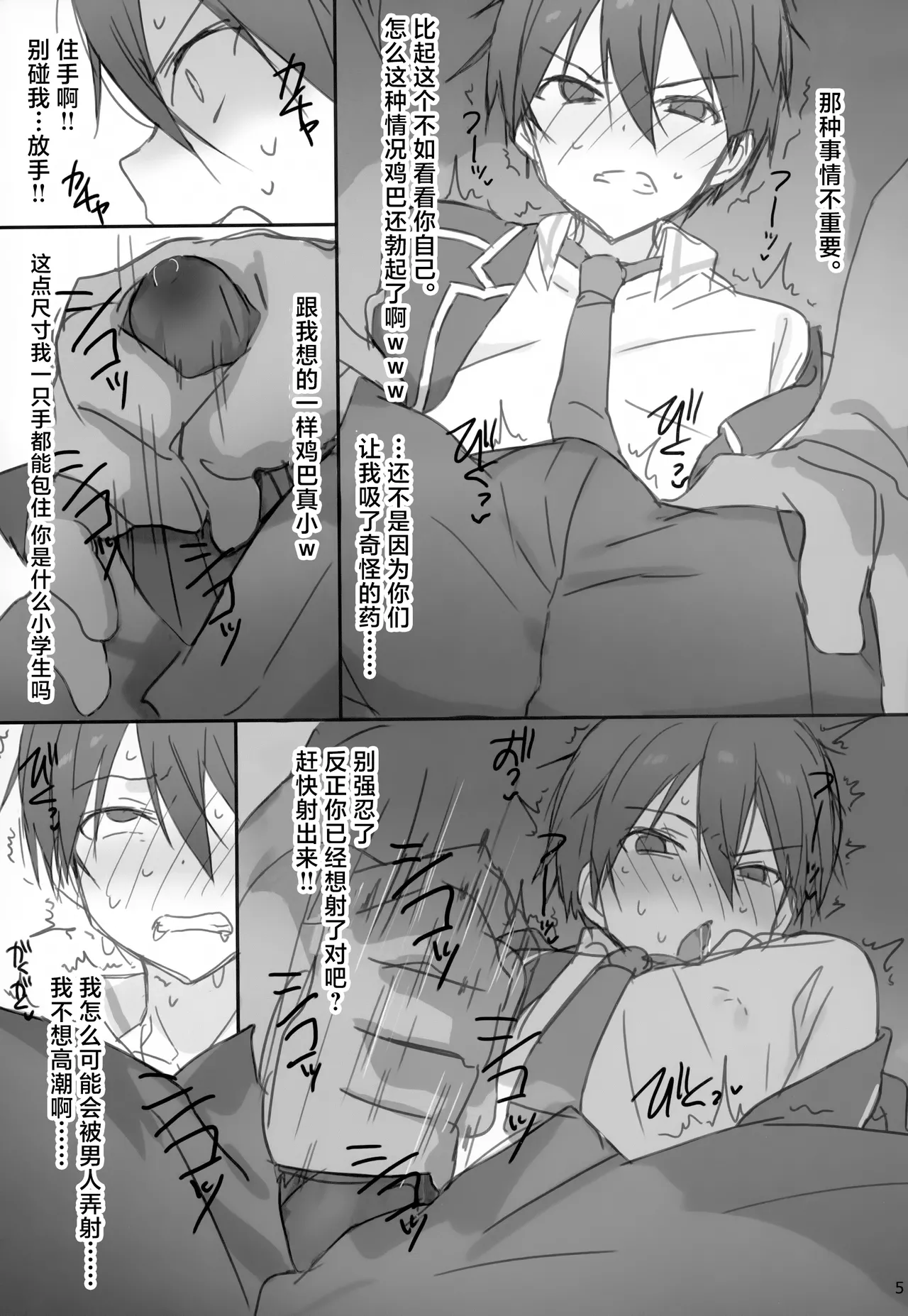 Kirigaya Kazuto MM Gou Kyousei Jousha page 5 full