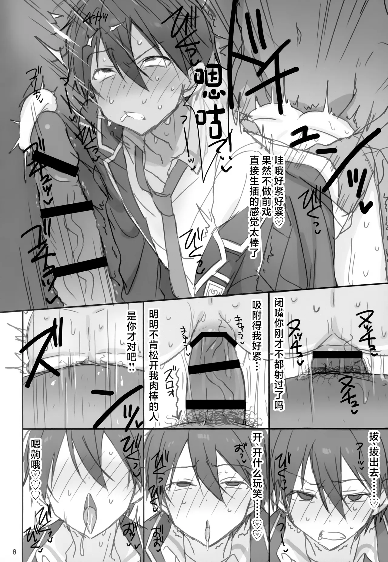 Kirigaya Kazuto MM Gou Kyousei Jousha page 8 full