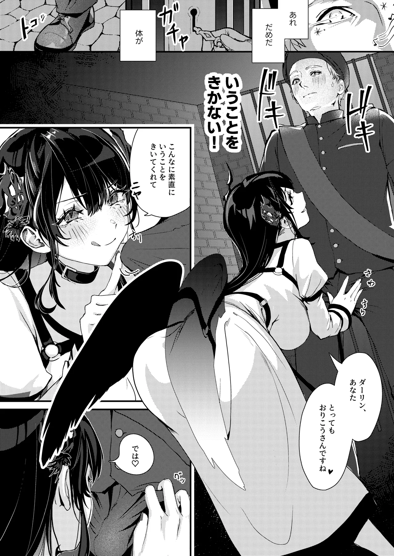 Toraware Utahime no Yuuwaku Shihai Sareru no wa Dotchi page 8 full
