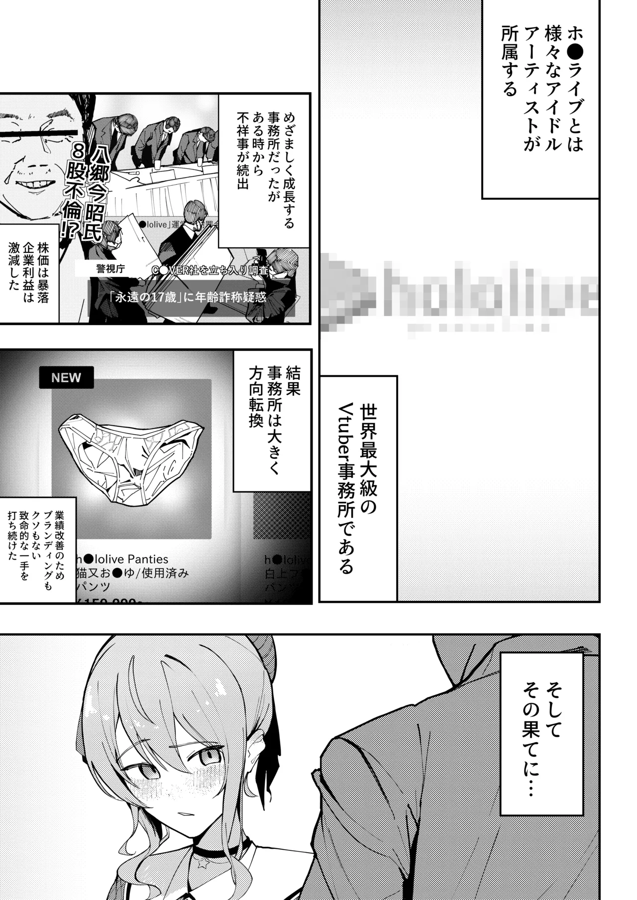 Sui-chan Kaihatsu Nikki page 3 full