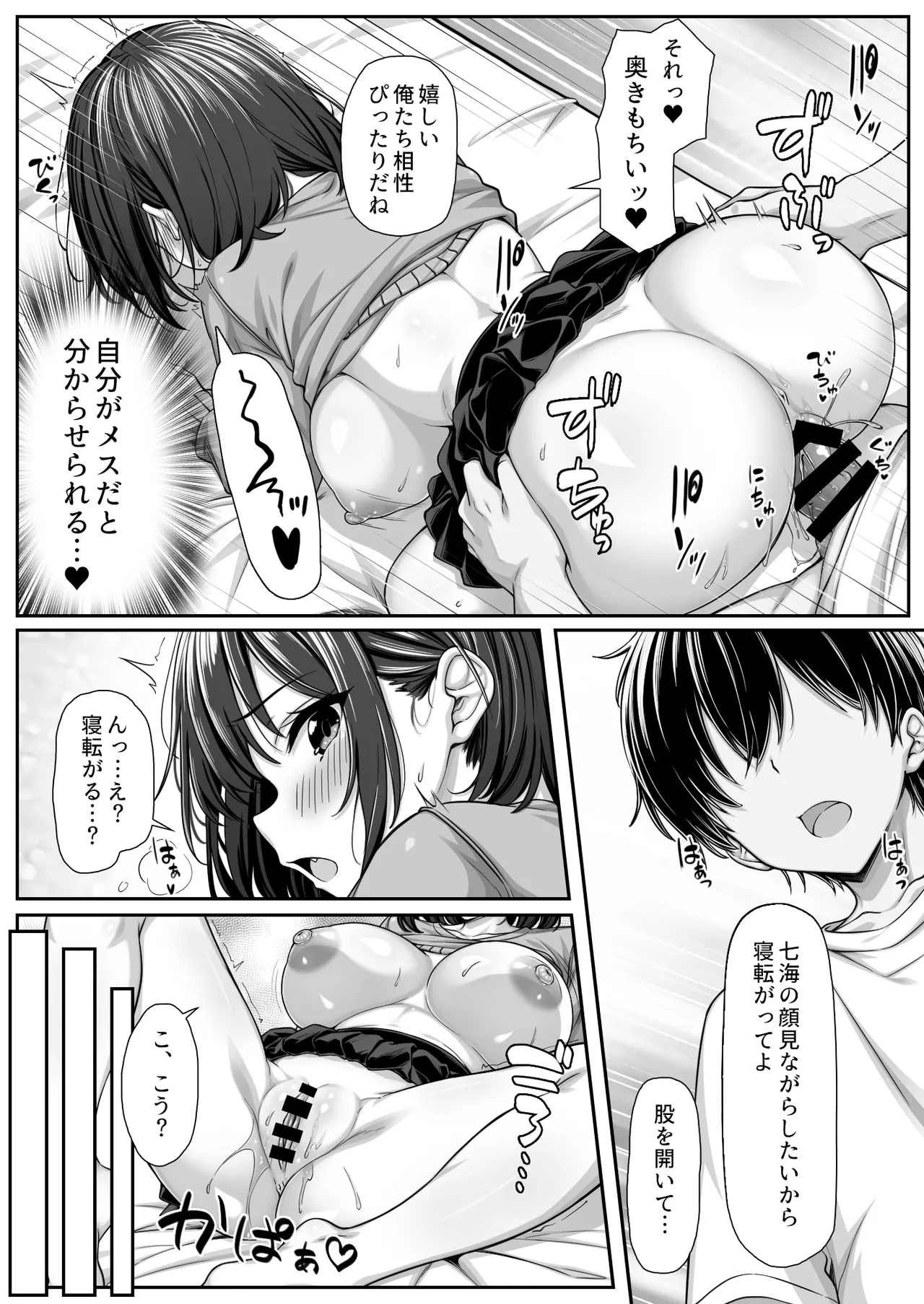 [汁っけの多い柘榴 (桐生寺リュウジ)] 密かに好きだった男友達みたいな巨乳幼馴染が他の男と付き合いそうになったので慌ててチンポで告白した Hentai - Raw  12