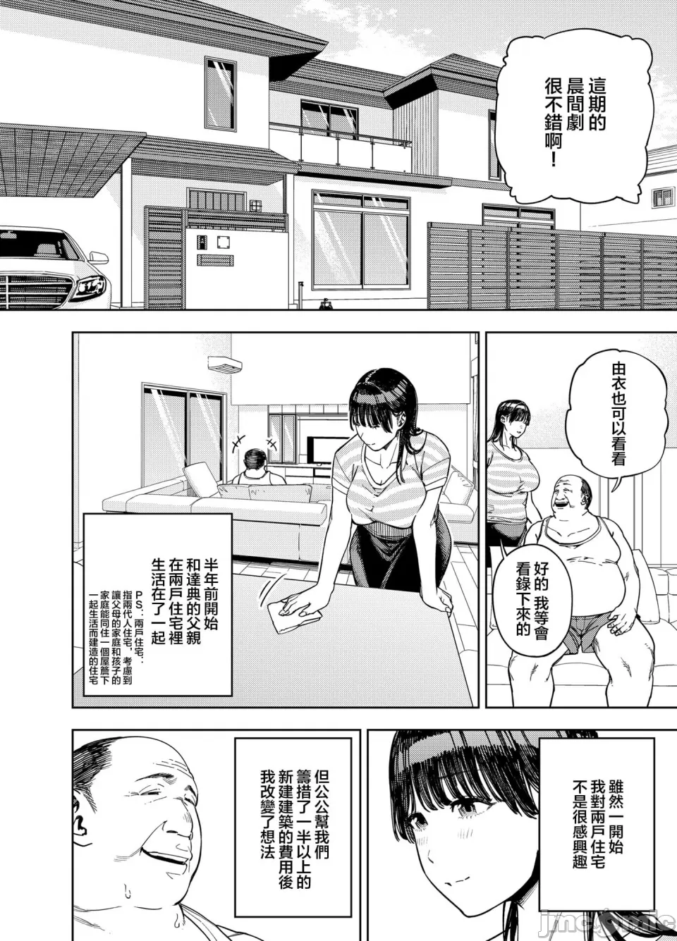 義父に抱かれる妻 由衣編【1-4】 page 7 full