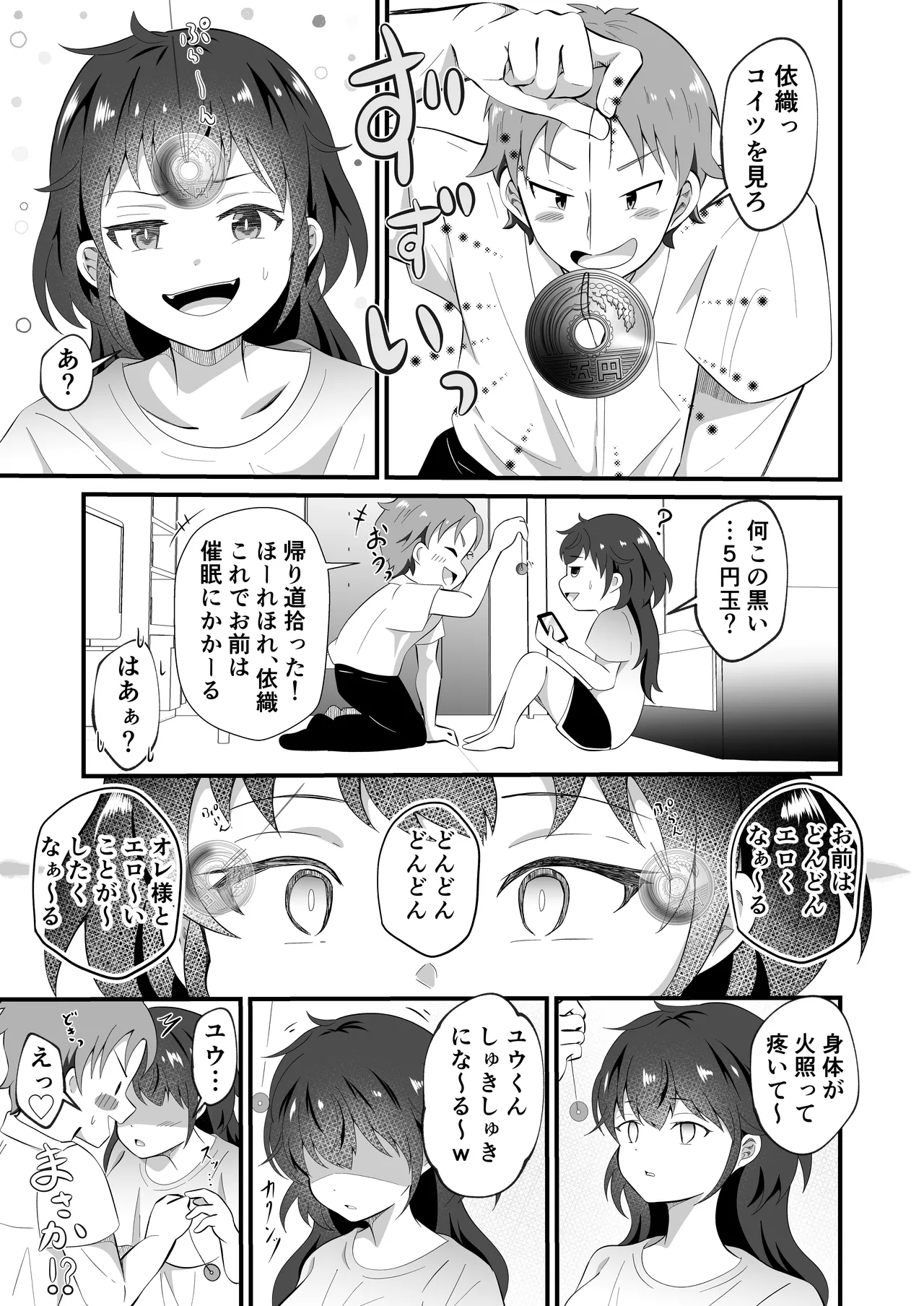 TS Shita Yuuzin ni Nori de ◯ Kaketemita page 5 full
