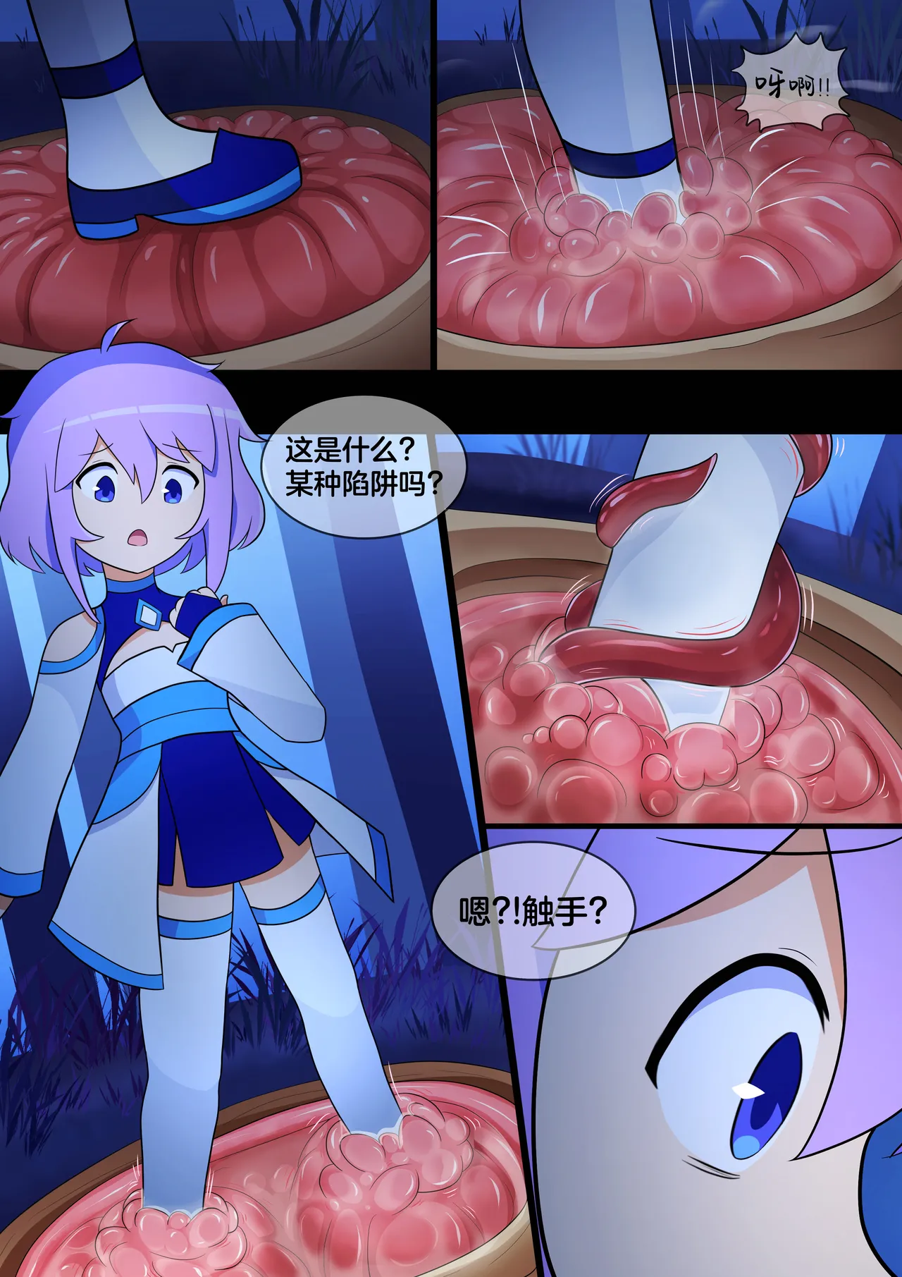 Femboy Mage Espen VS Suction Worm | 男娘魔法师埃斯彭 VS 吸噬蠕虫 page 10 full