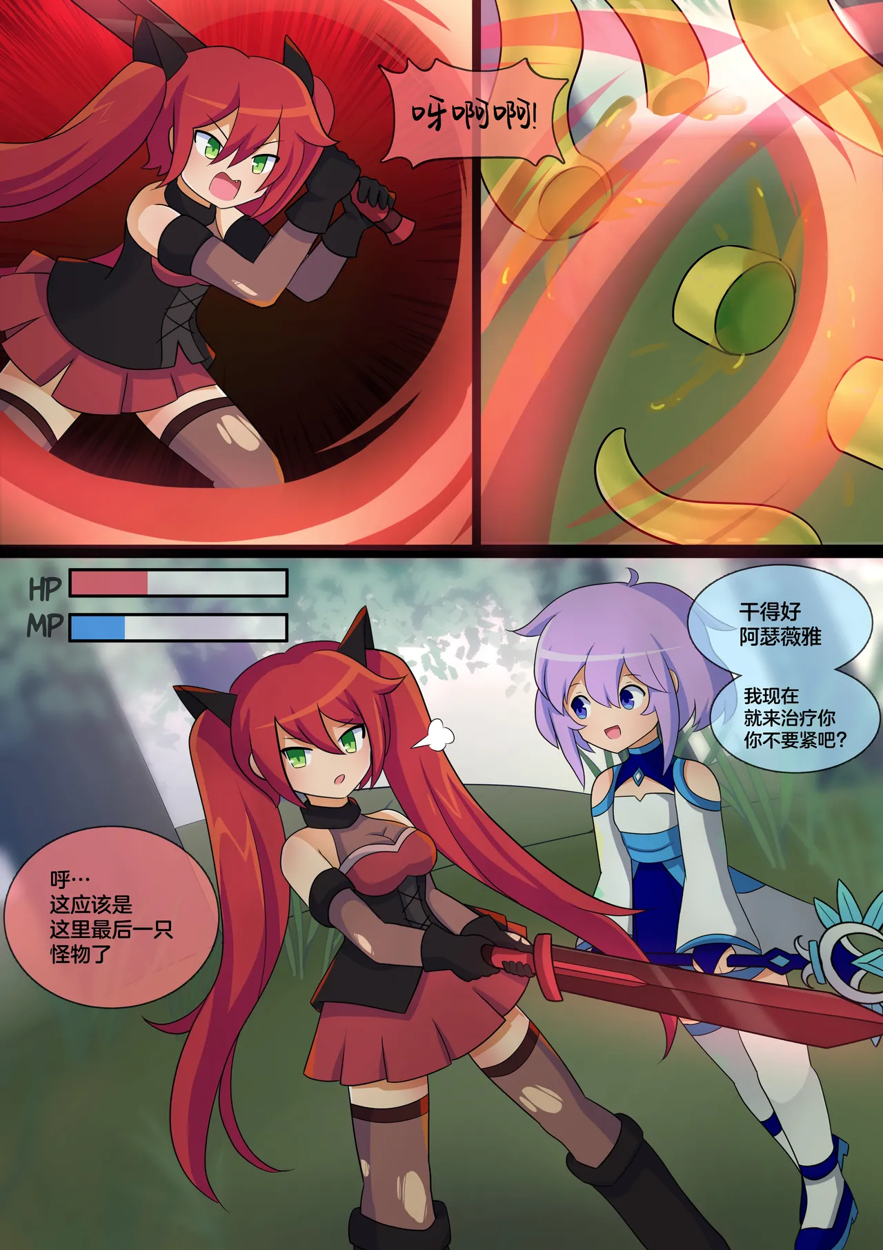 Femboy Mage Espen VS Suction Worm | 男娘魔法师埃斯彭 VS 吸噬蠕虫 page 2 full