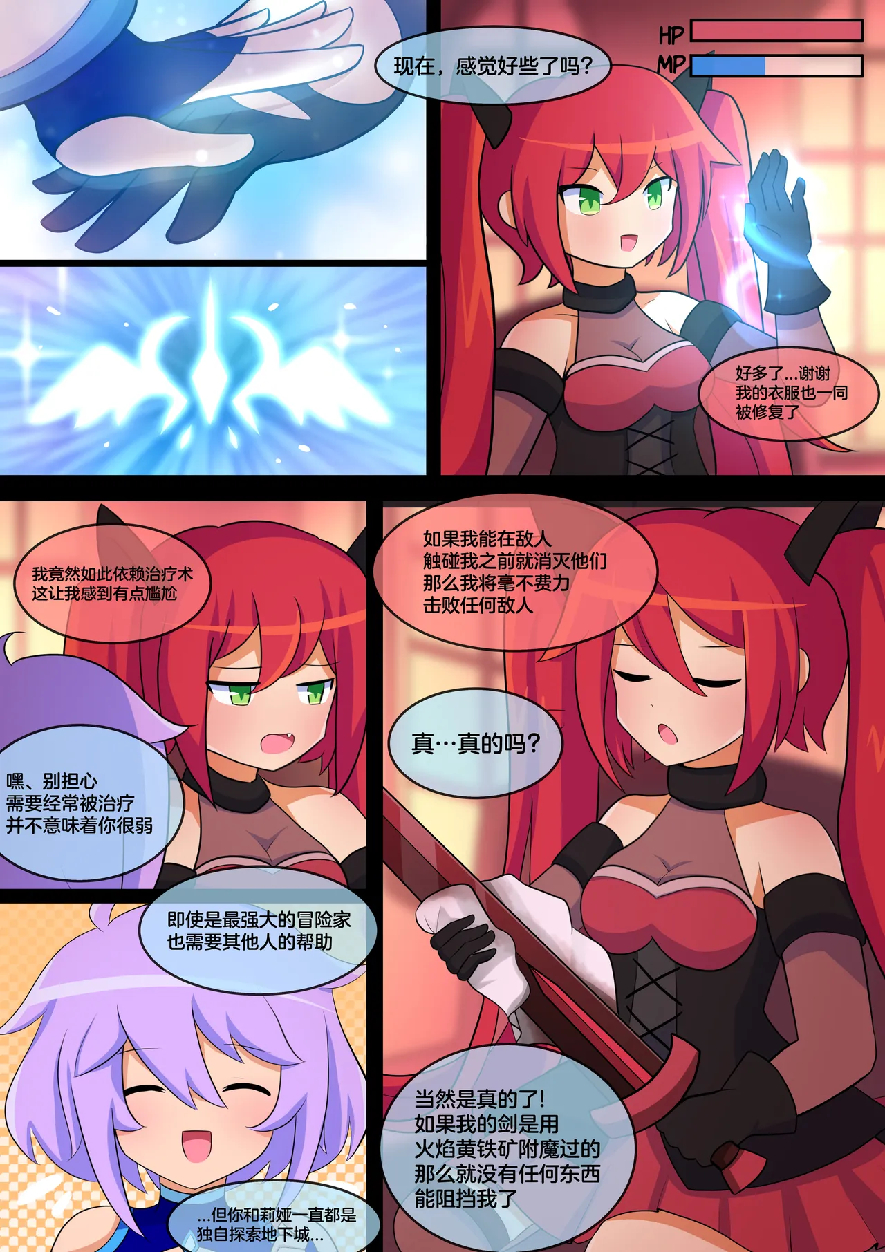 Femboy Mage Espen VS Suction Worm | 男娘魔法师埃斯彭 VS 吸噬蠕虫 page 3 full