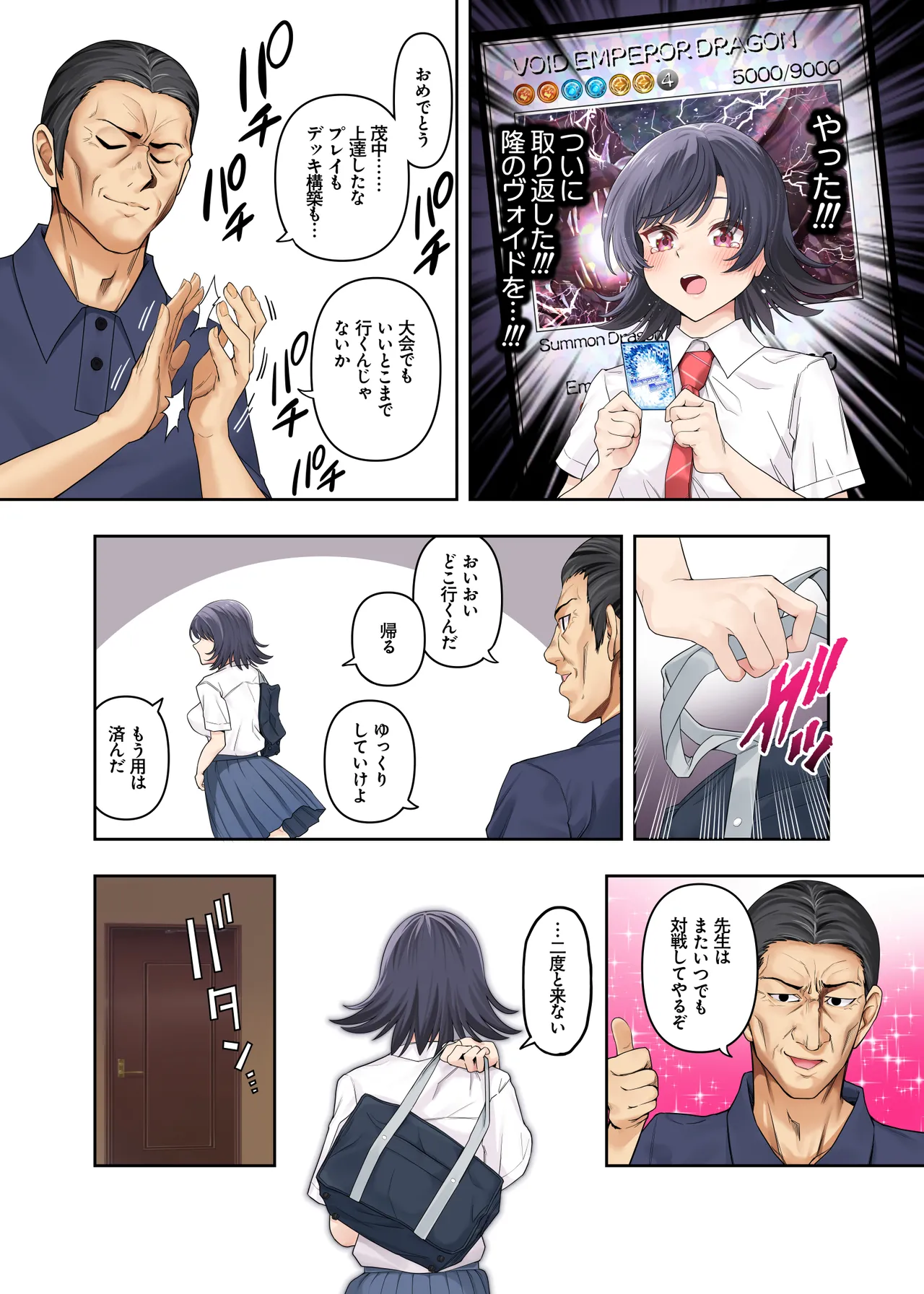 (C106) [初井つも]ボーイッシュ幼馴染がハメられて中年教師とハメまくる夏休み Hentai - Raw  51