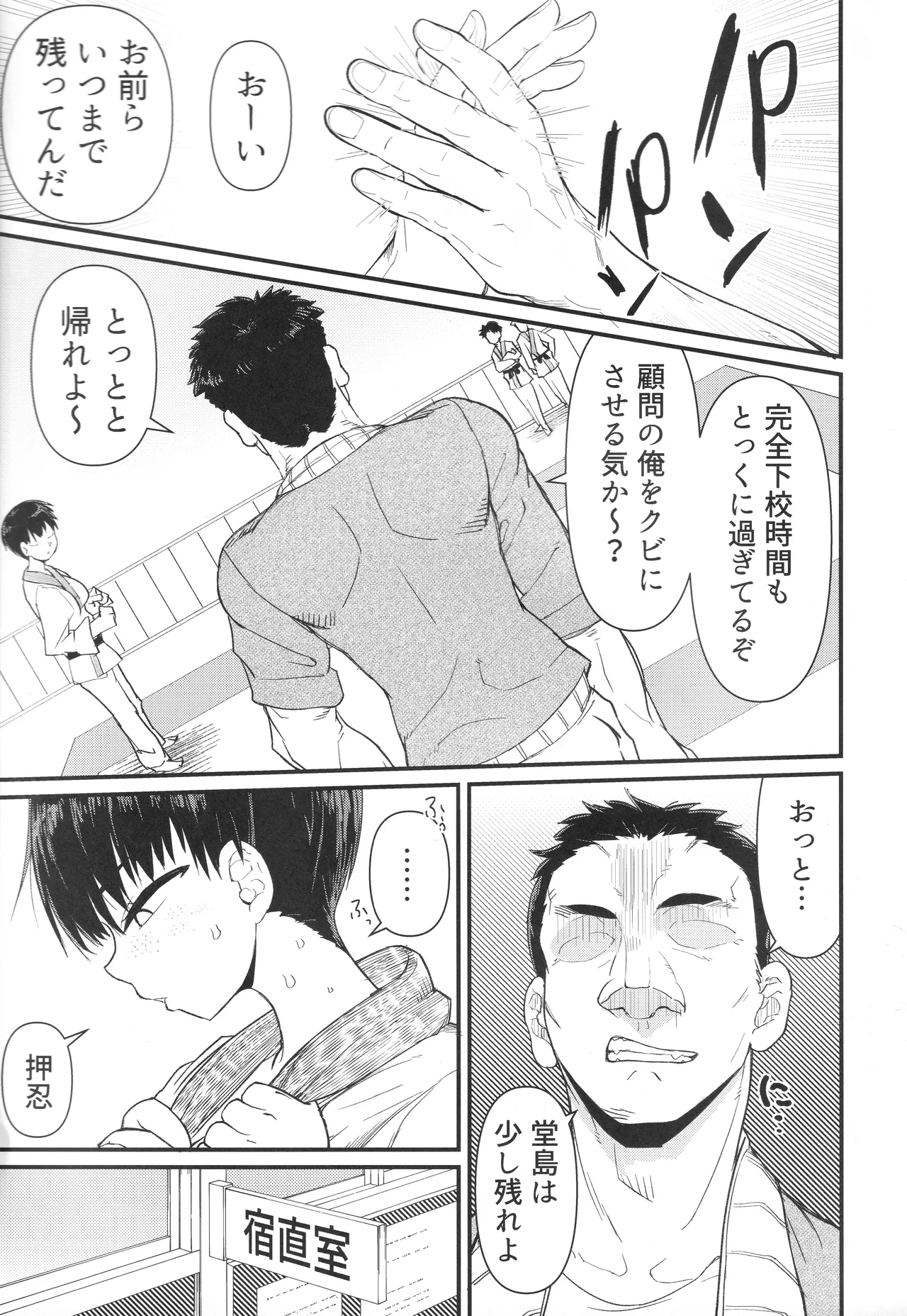 Budou Baka page 4 full