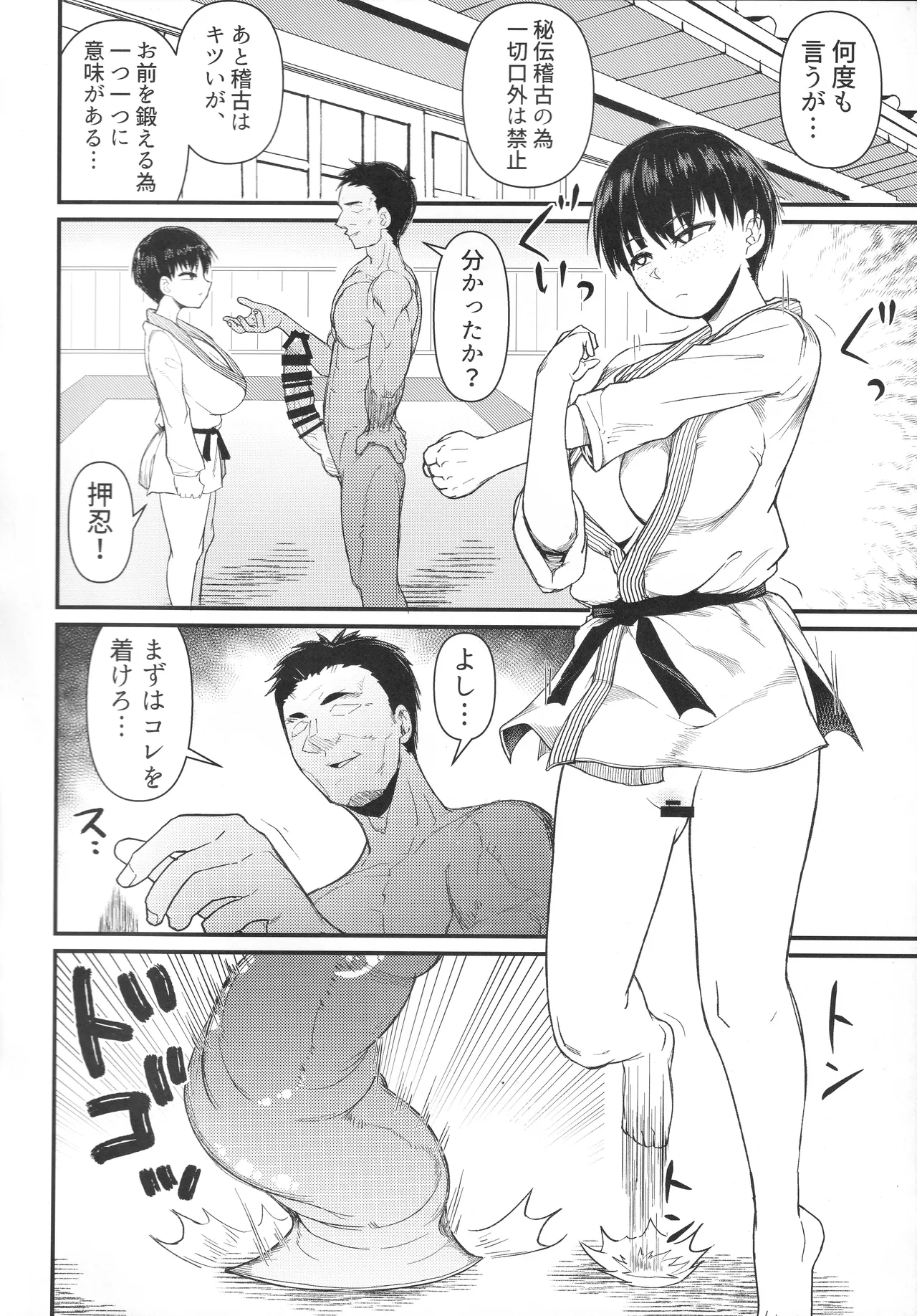 Budou Baka page 7 full