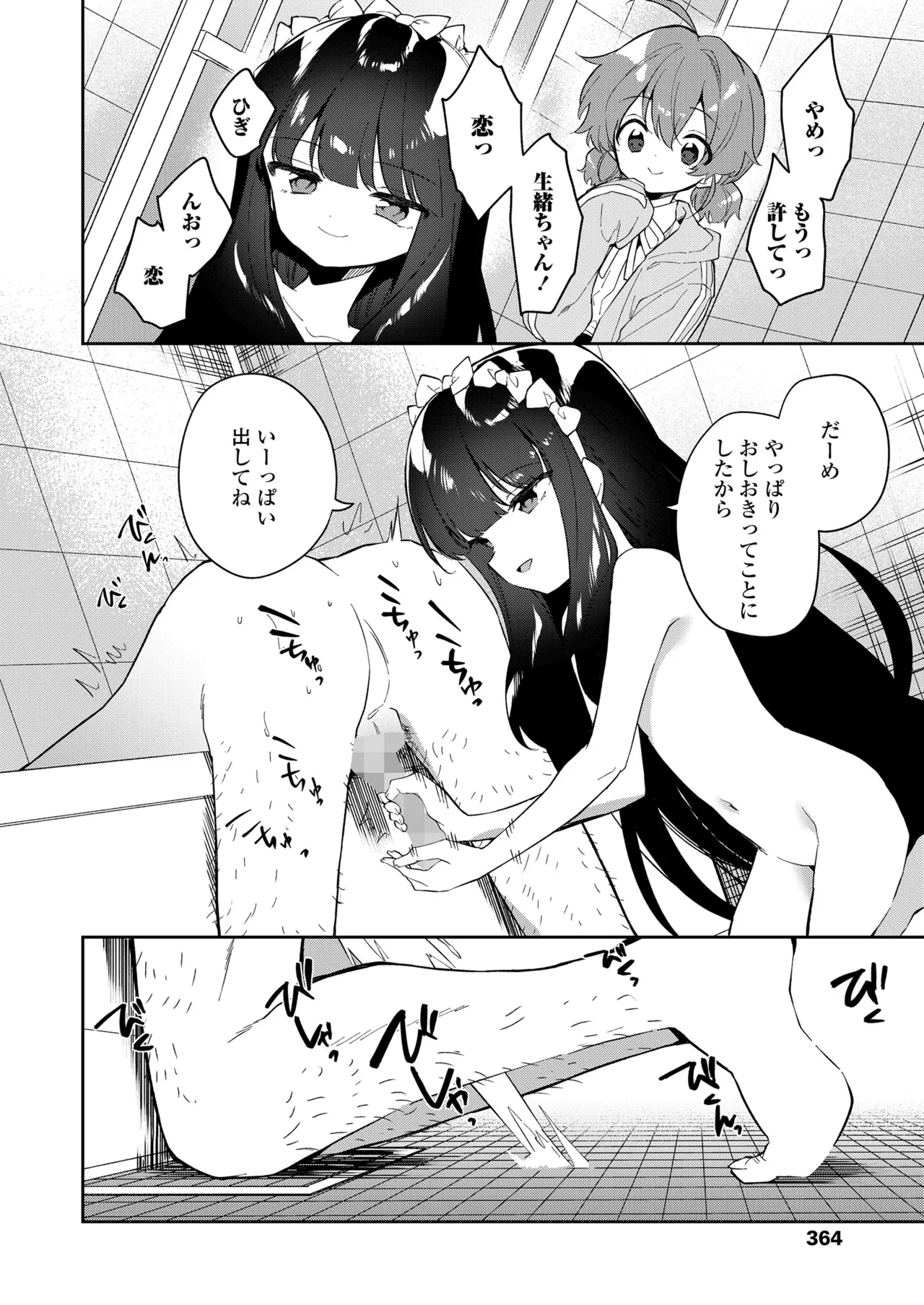 野際かえで 続わたしはサキュバス page 10 full