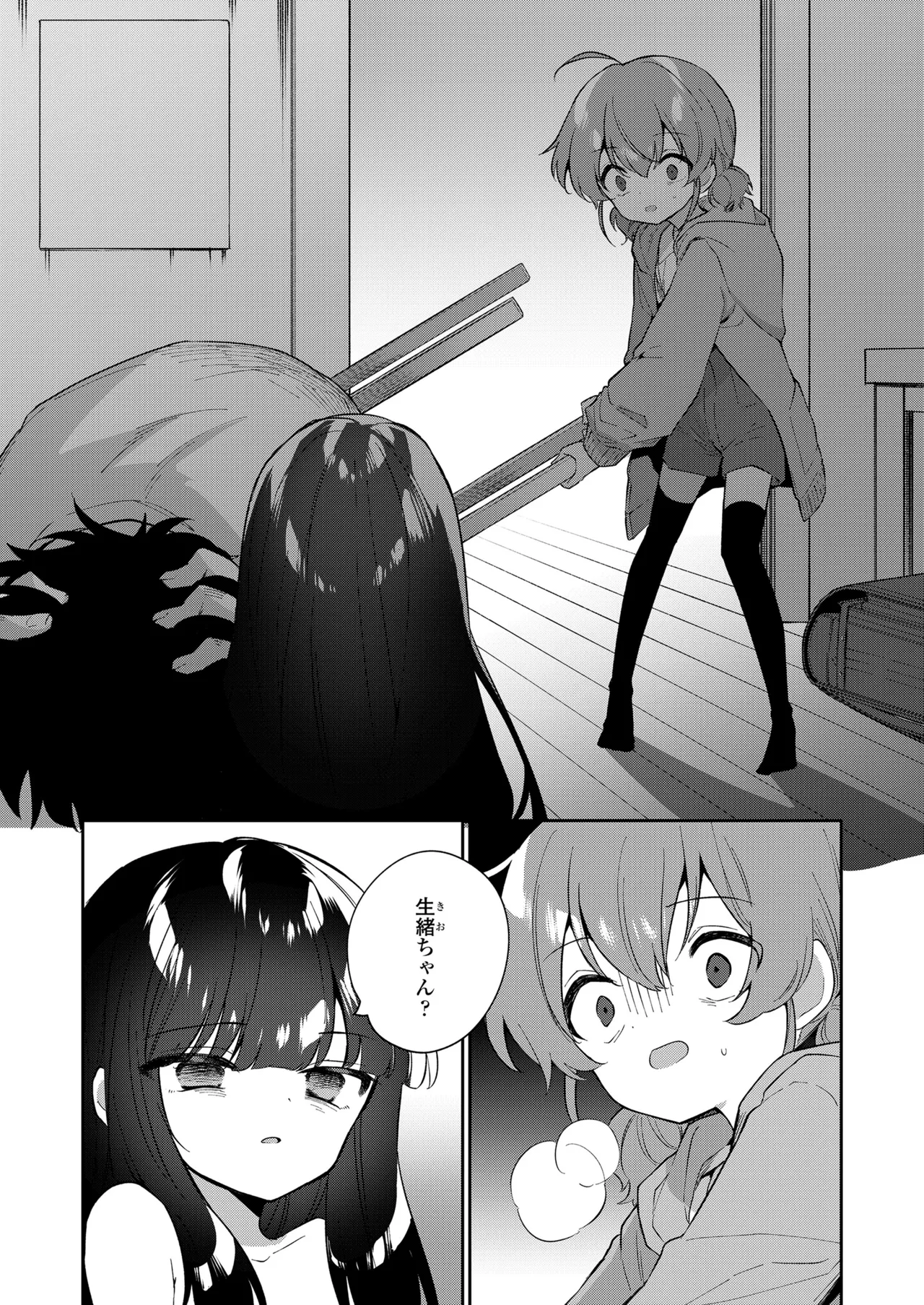 野際かえで 続わたしはサキュバス page 6 full