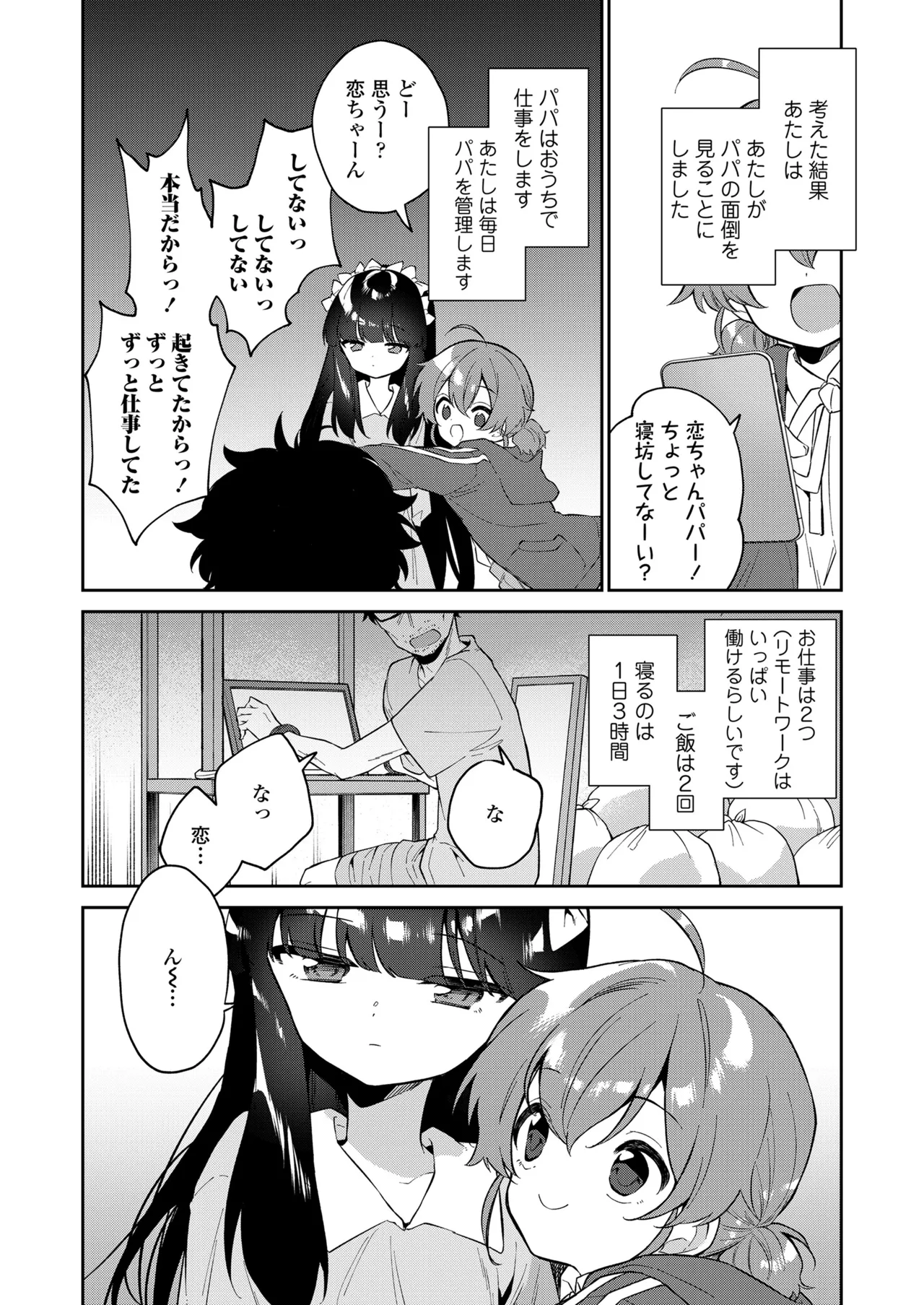 野際かえで 続わたしはサキュバス page 8 full