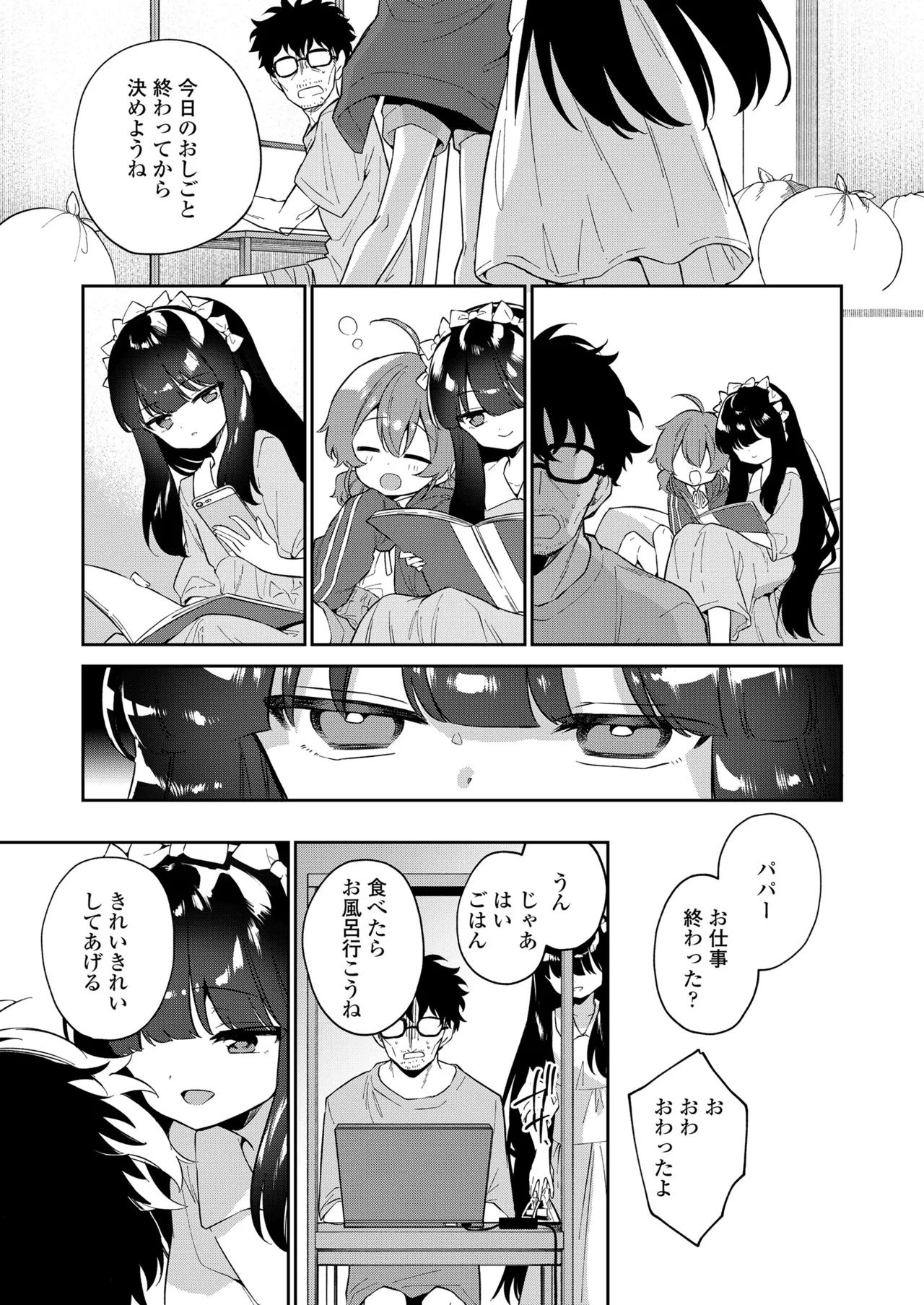 野際かえで 続わたしはサキュバス page 9 full