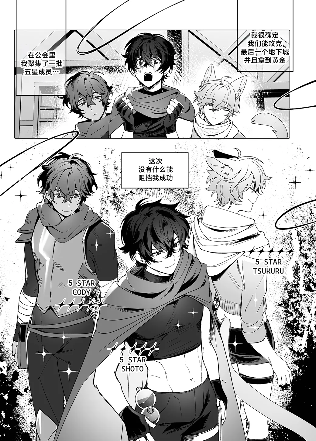 Artist:Shoto - DUNGEON CRAWL page 3 full