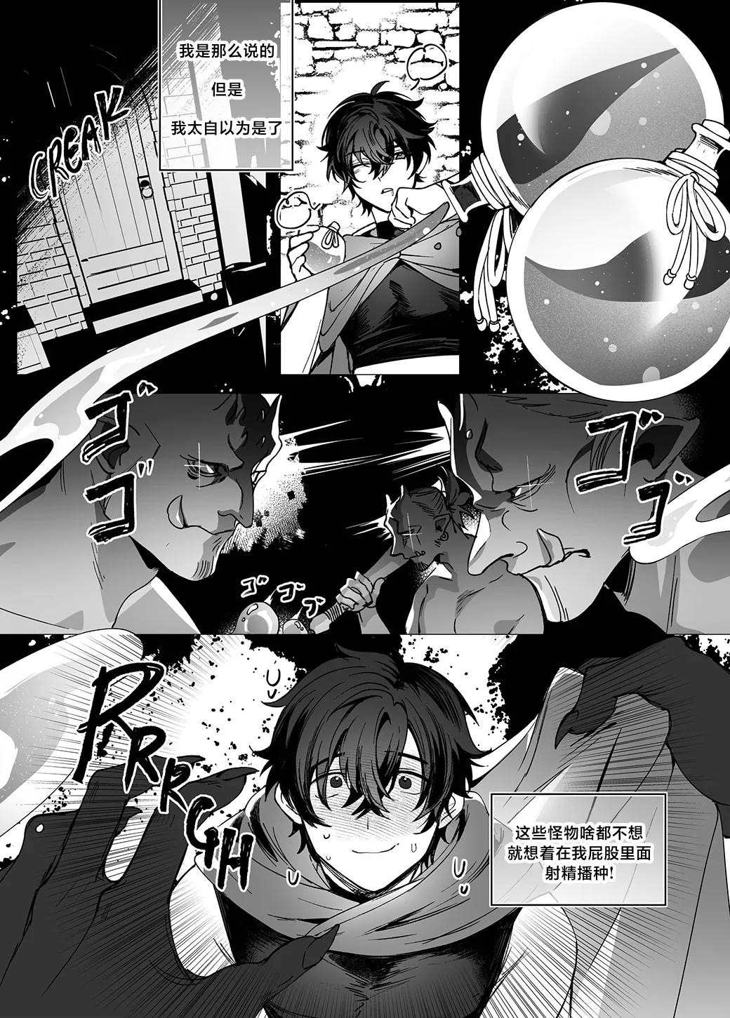 Artist:Shoto - DUNGEON CRAWL page 5 full
