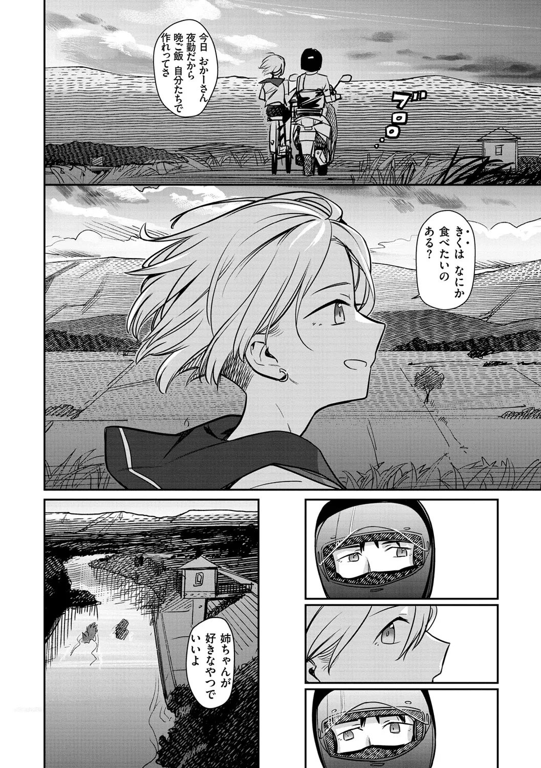 Sairyuu page 5 full
