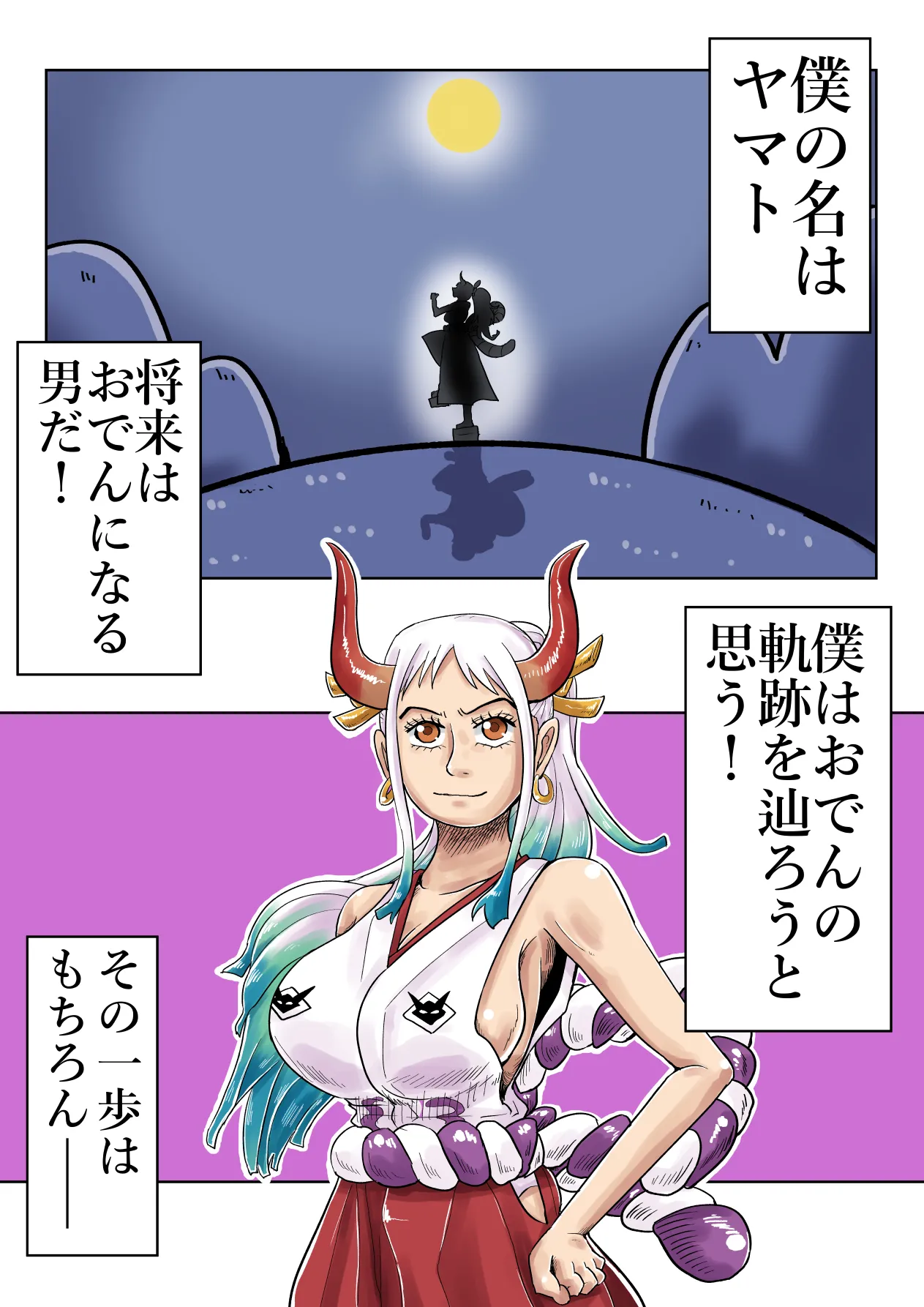 ヤマトマン遊記 page 2 full