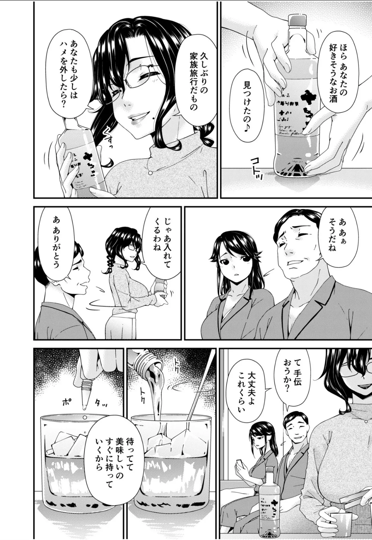 Haha to Tsuma o Yameru Toki 15 page 4 full
