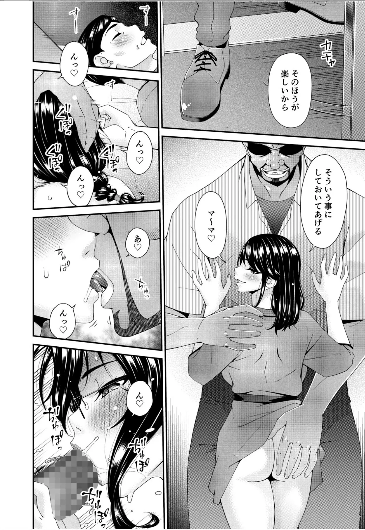 Haha to Tsuma o Yameru Toki 15 page 6 full