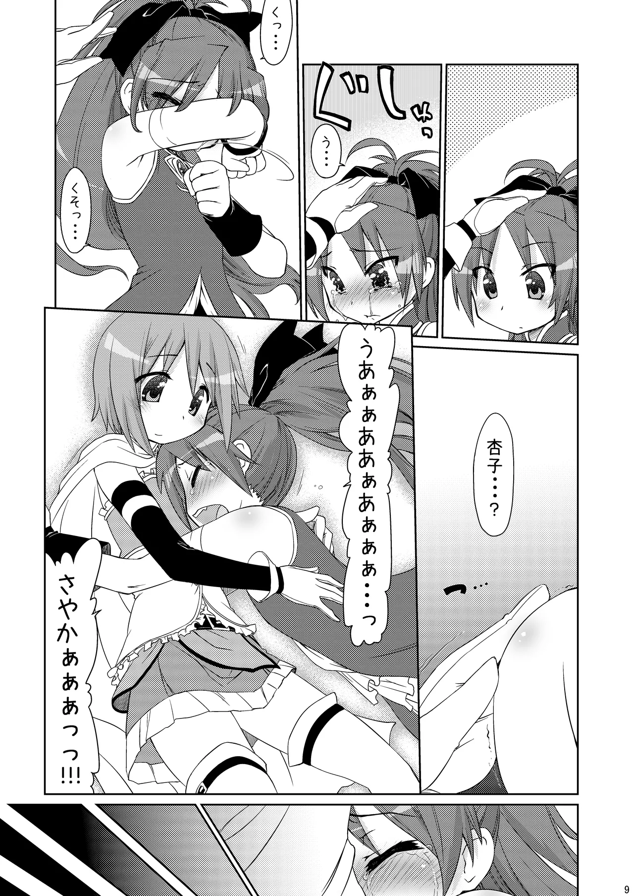 Tadaima. page 8 full