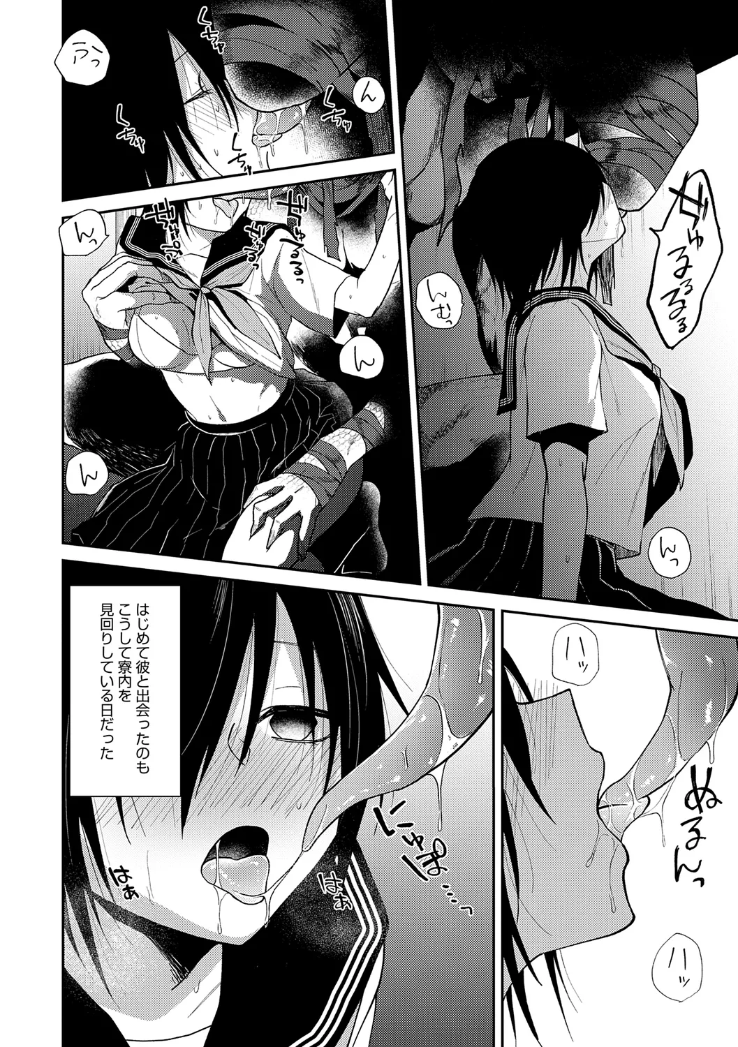 AYAKASHI to immoral page 10 full