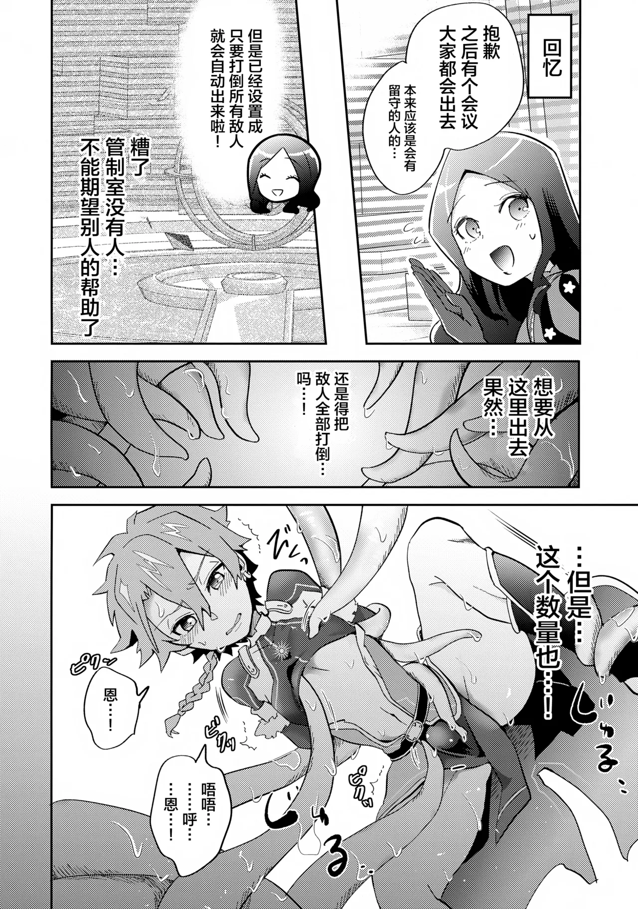 Bokura wa Ori no Naka page 7 full