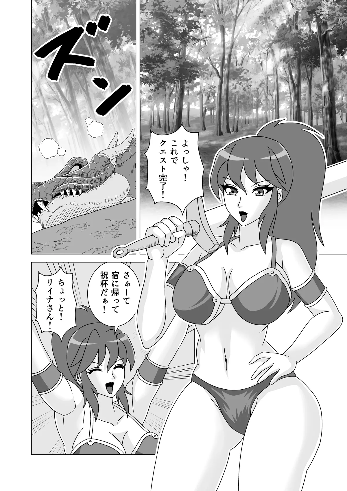 ふたなり戦士リイナ page 2 full