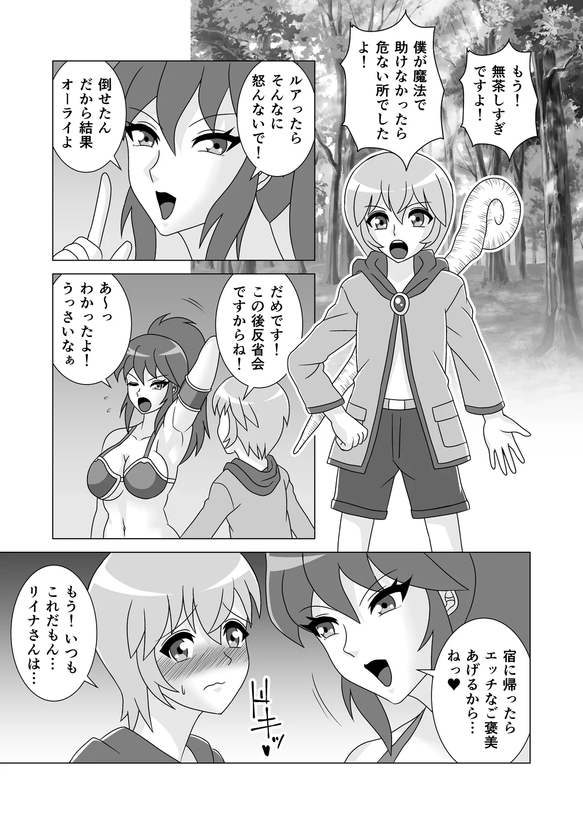 ふたなり戦士リイナ page 3 full