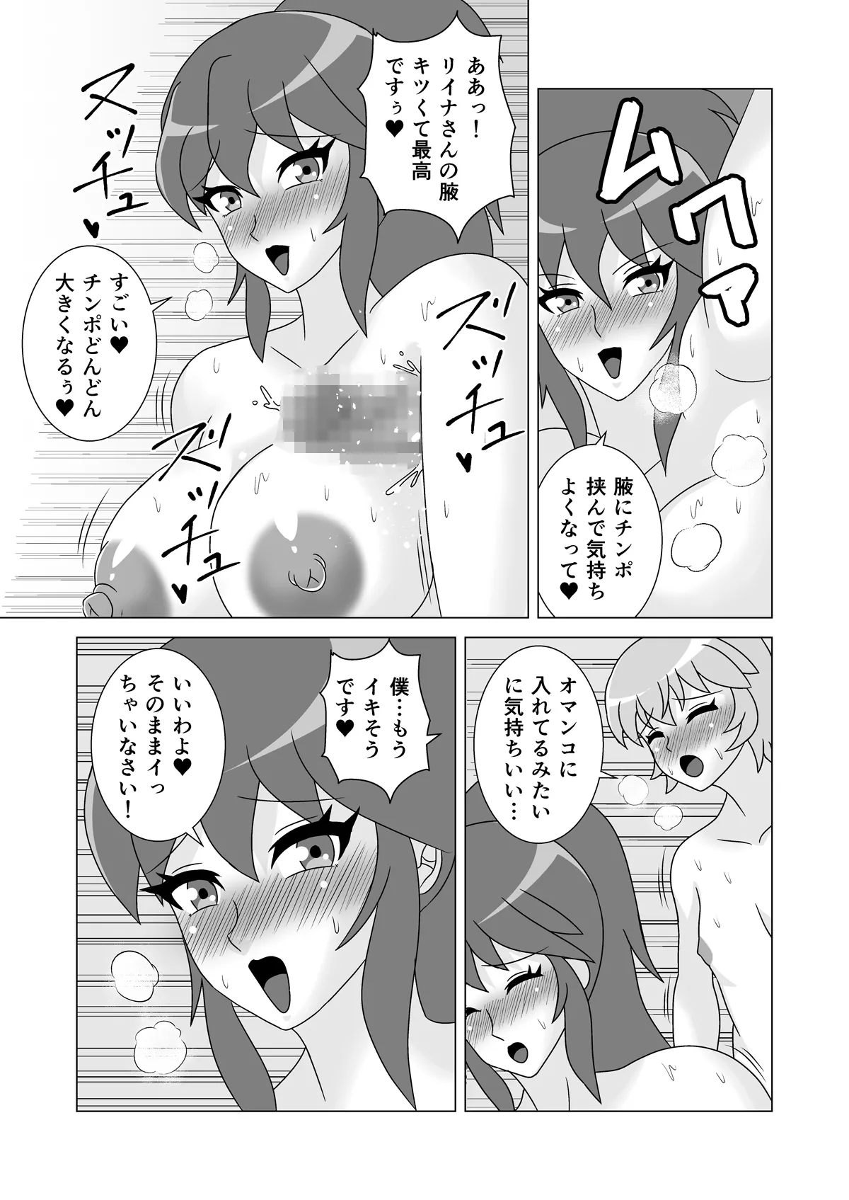 ふたなり戦士リイナ page 7 full
