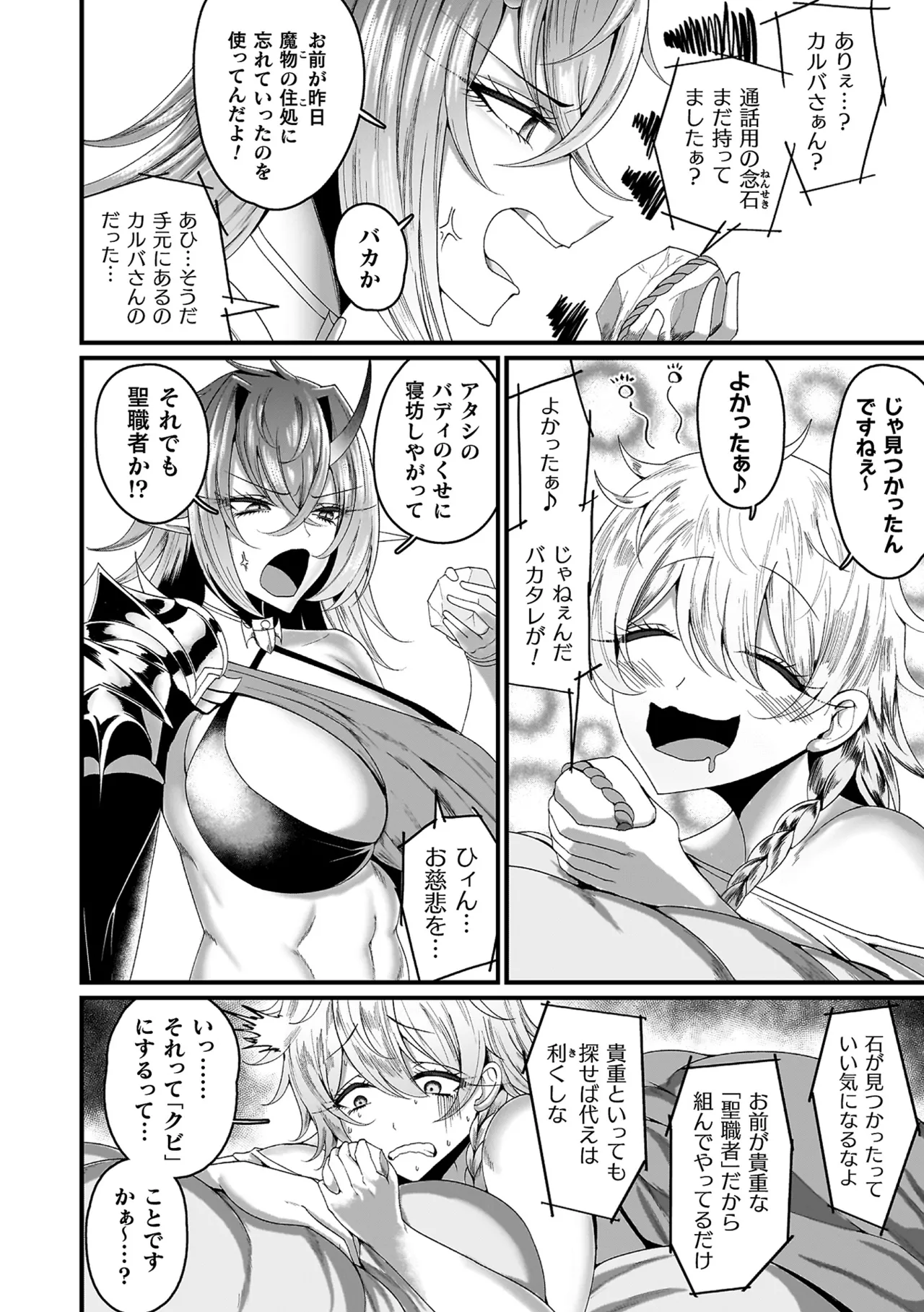 Senjou Magnum page 6 full