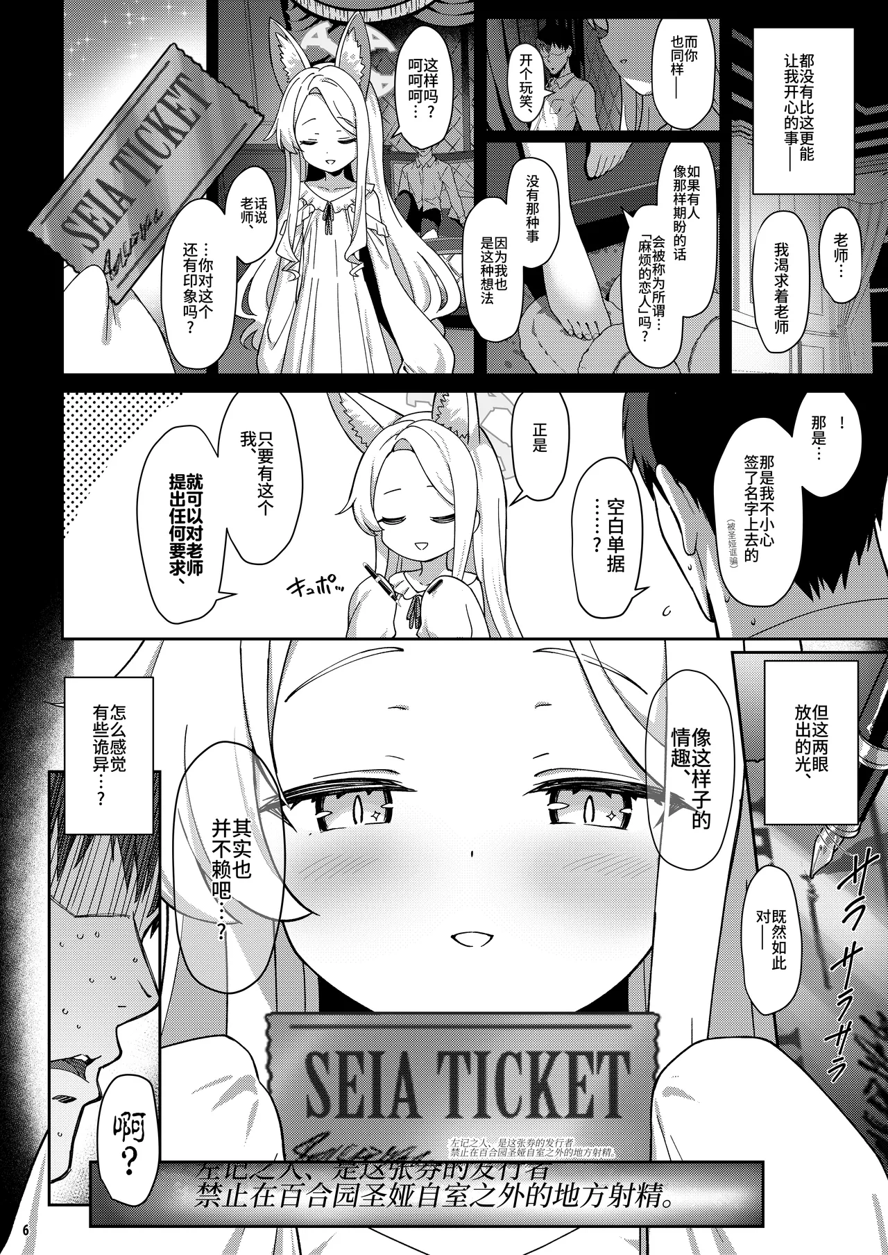 Seia Yaku | 誓约 page 6 full