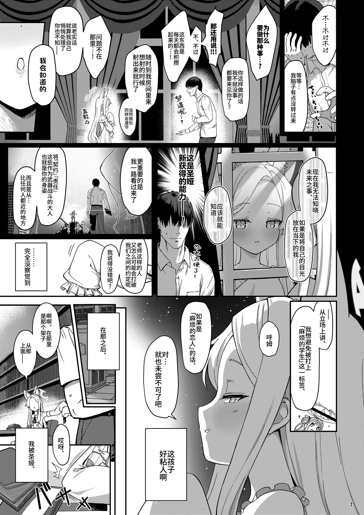 Seia Yaku | 誓约 page 7 full