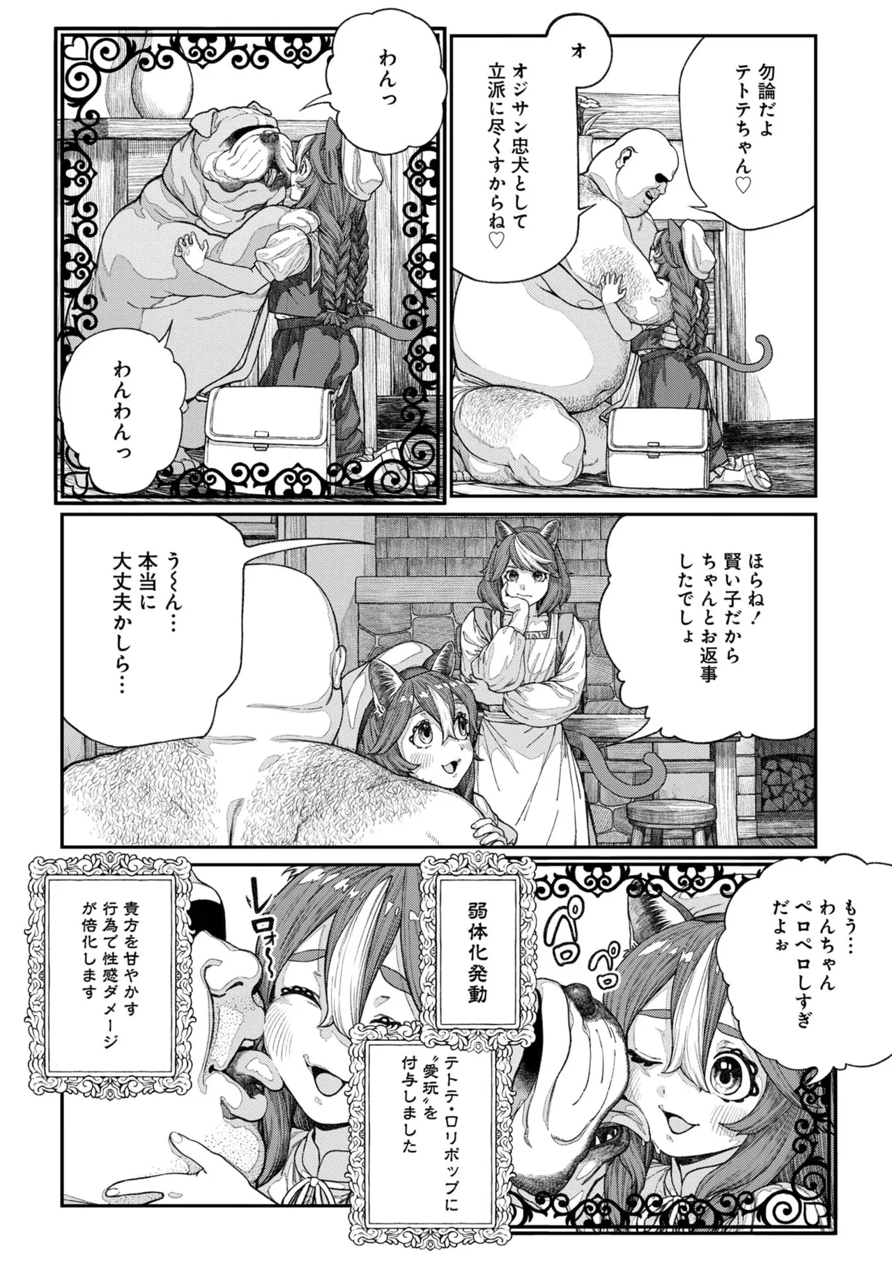 Unique Job "Tanetsuke Oji-san" o Kakutoku shimashita  Vol. 2 page 8 full
