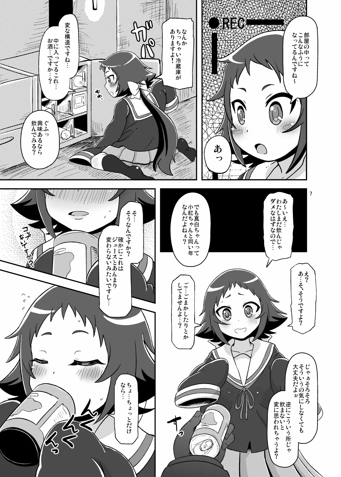 Tokai no Cabbage Batake page 6 full