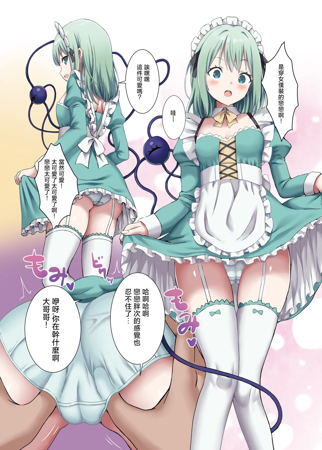 Koi Cos~Koishi Chan to Mujaki ni Cosplay H~ | 戀戀COS~和戀戀純真的CosPlay色色 page 3 full